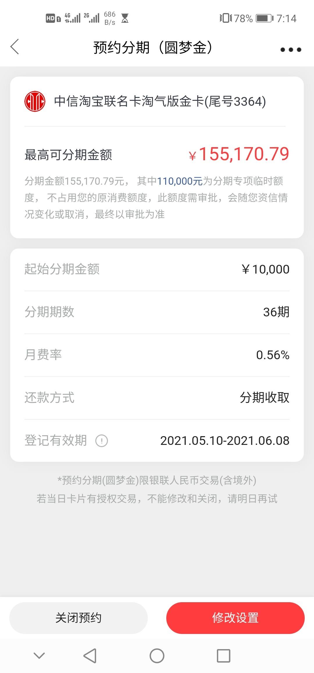 中信圆梦金问题