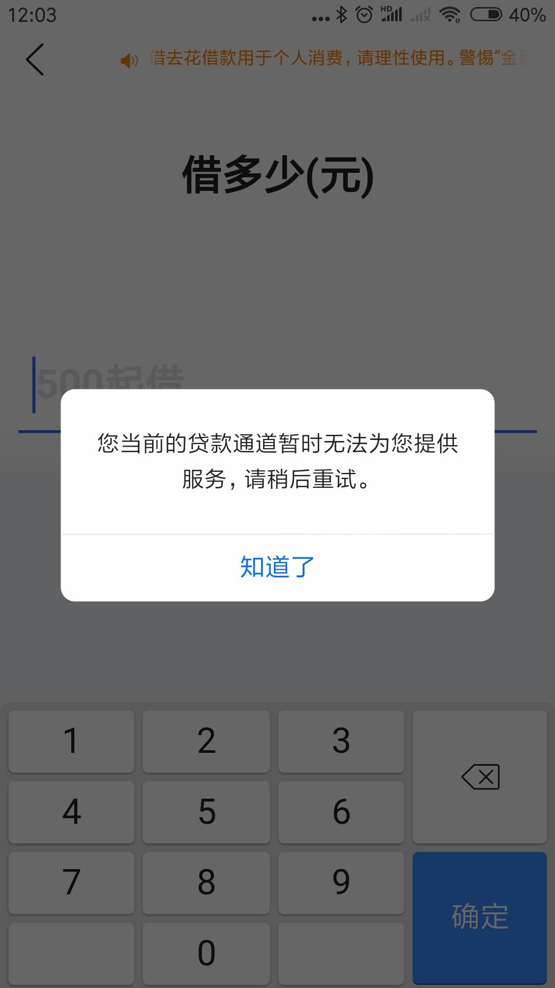 携程额度冻结
