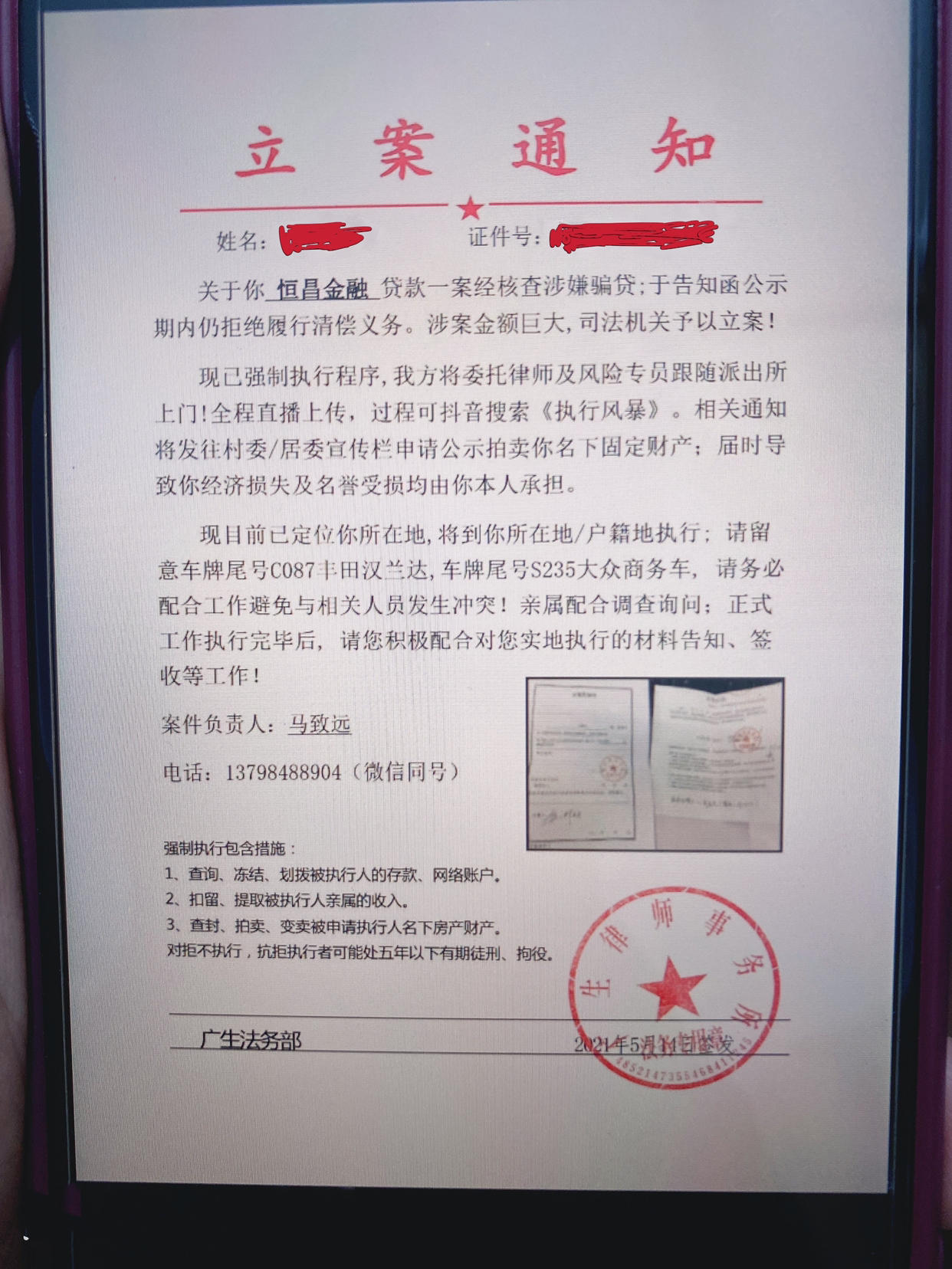 恒易贷疯狂催收直接发立案通知还说要到户籍地催收有没有恒易贷逾期