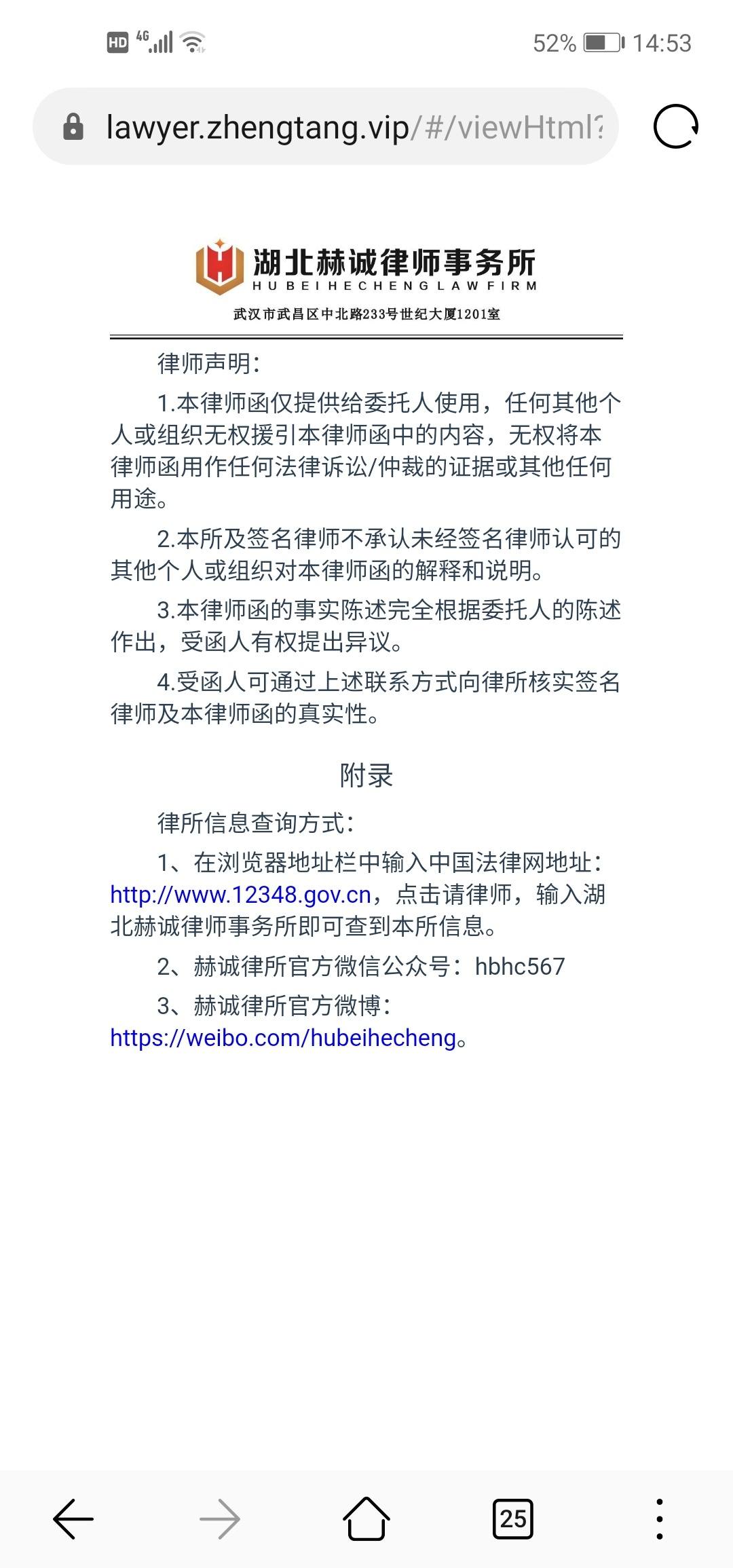 提钱游假律师函