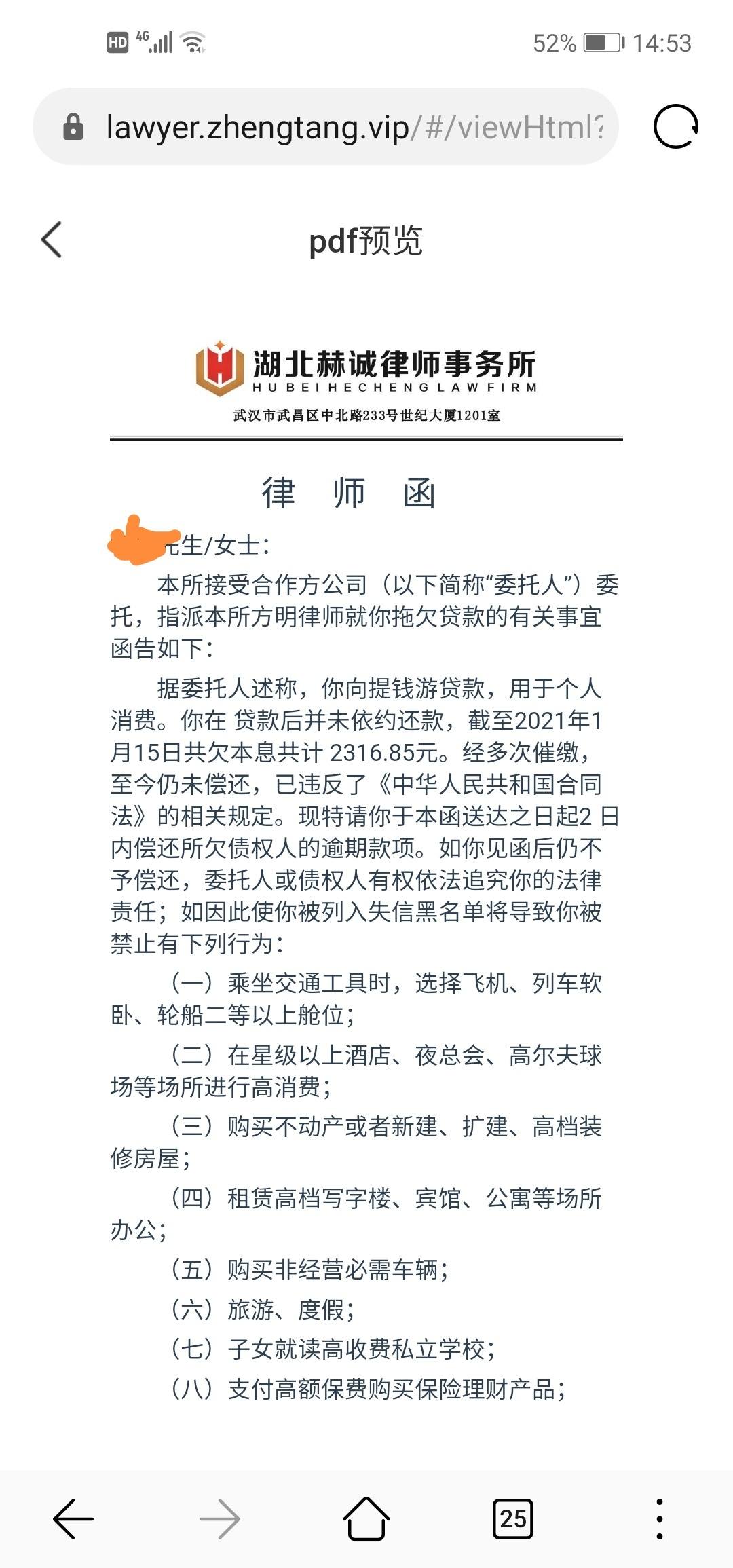 提钱游假律师函