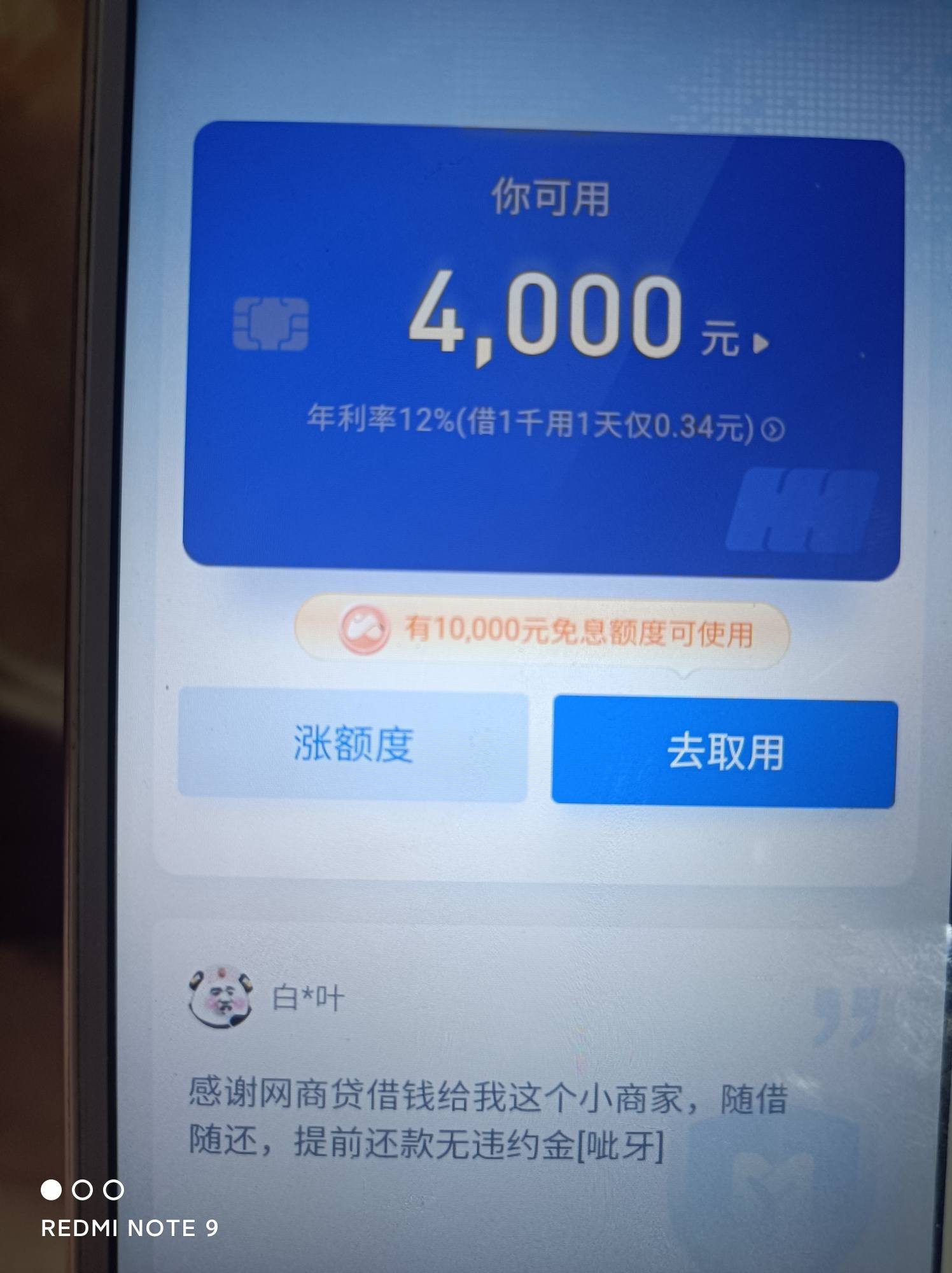 网商贷涨额度要不要点