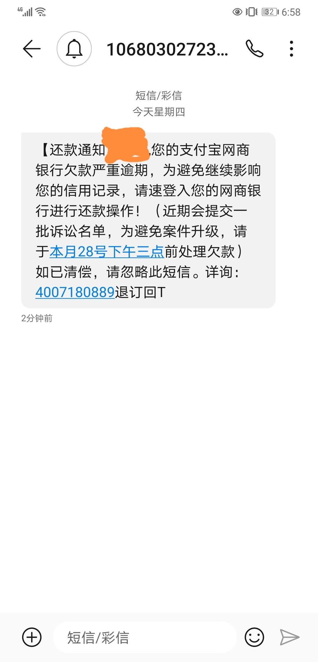 网商贷逾期