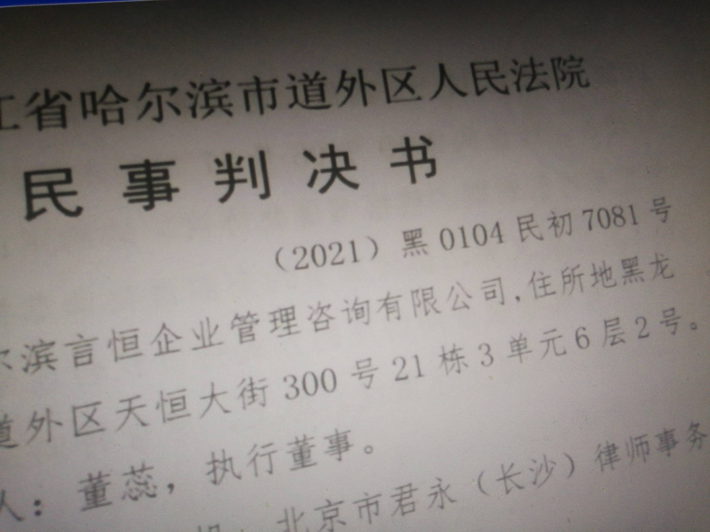 被玖富起诉然后收到判决书的来