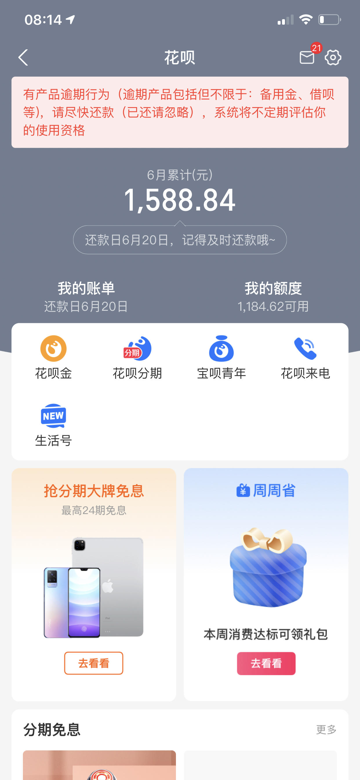 2021年9月借呗逾期图片,2021年9月花呗逾期图片 借呗逾期没几天把我花呗关了,借呗逾期24天还完当期后居然没关,好像