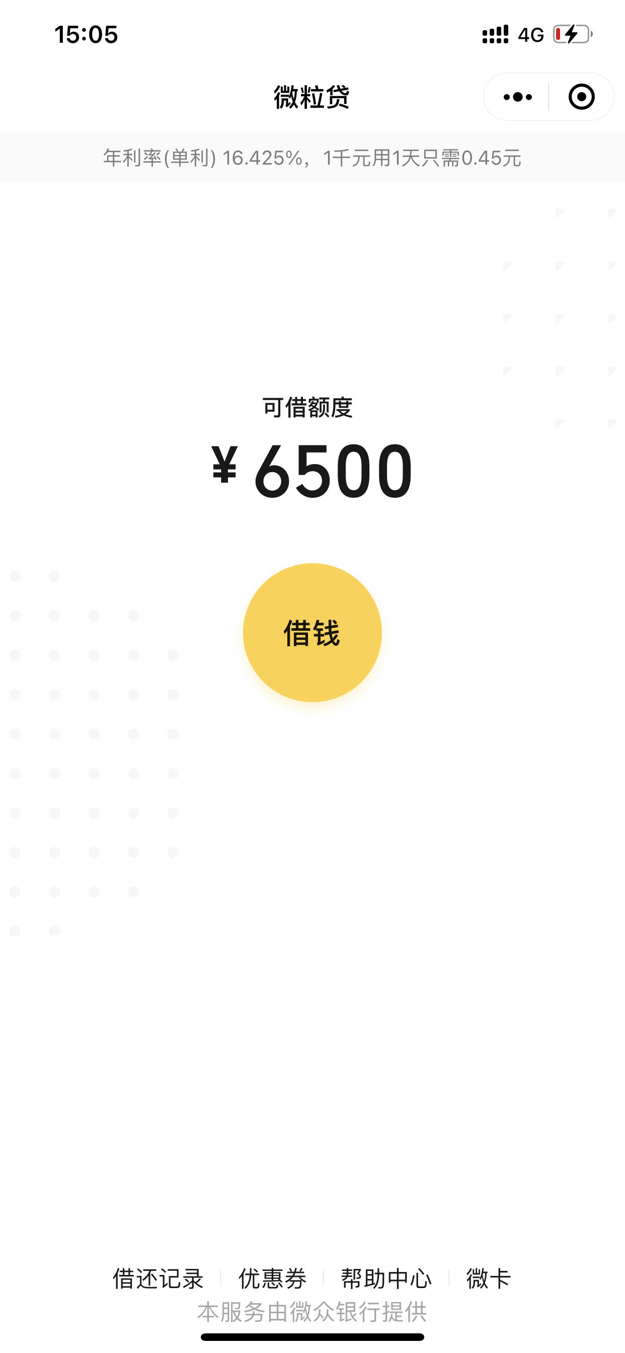 微粒贷你咋回事