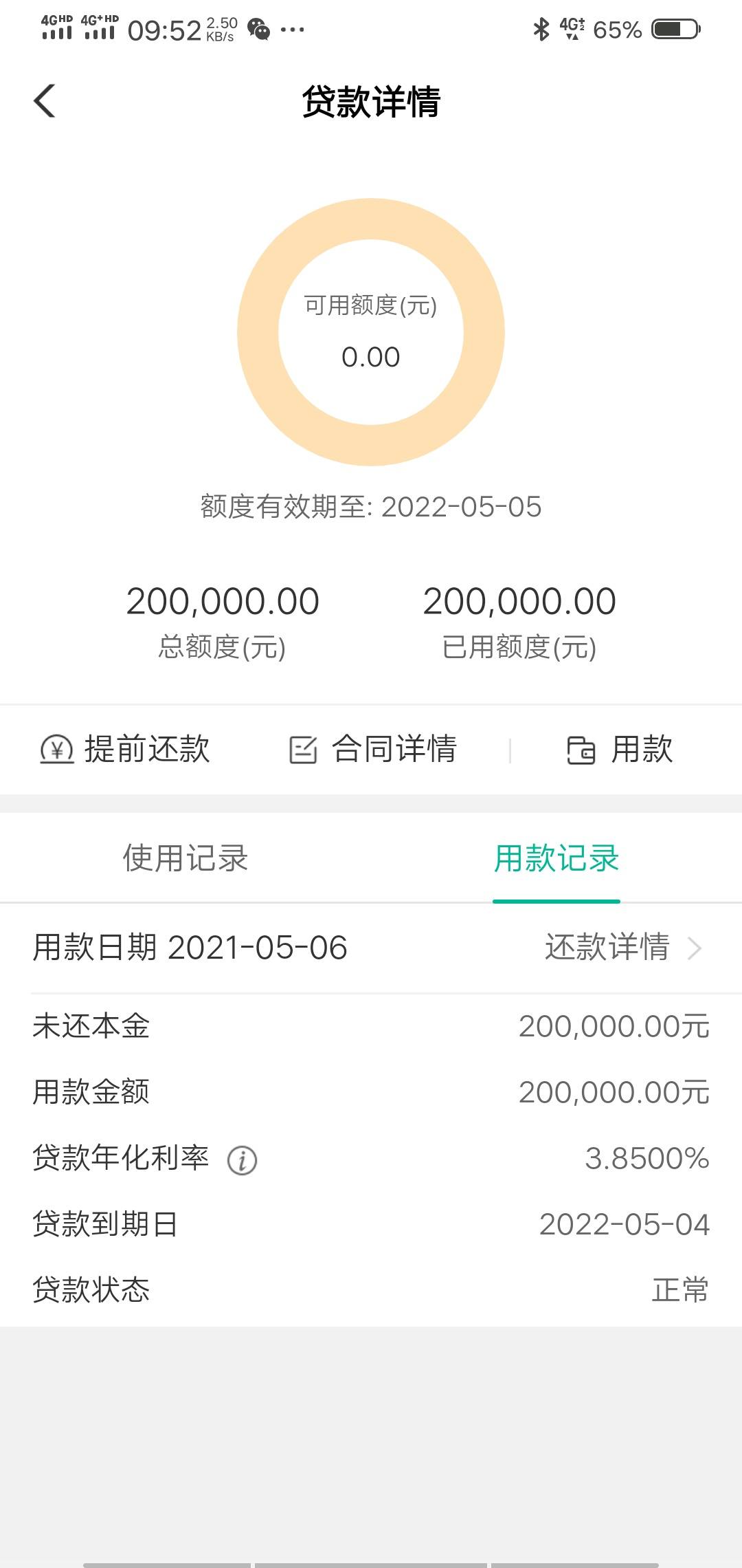 农业银行惠农e贷不上征信吗