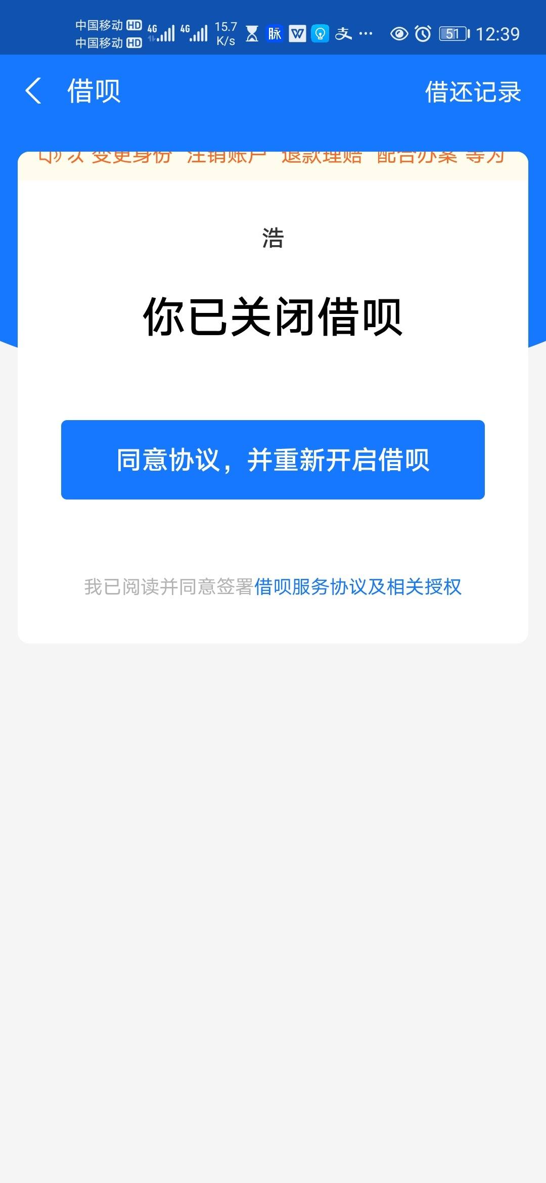 注销借呗和金条