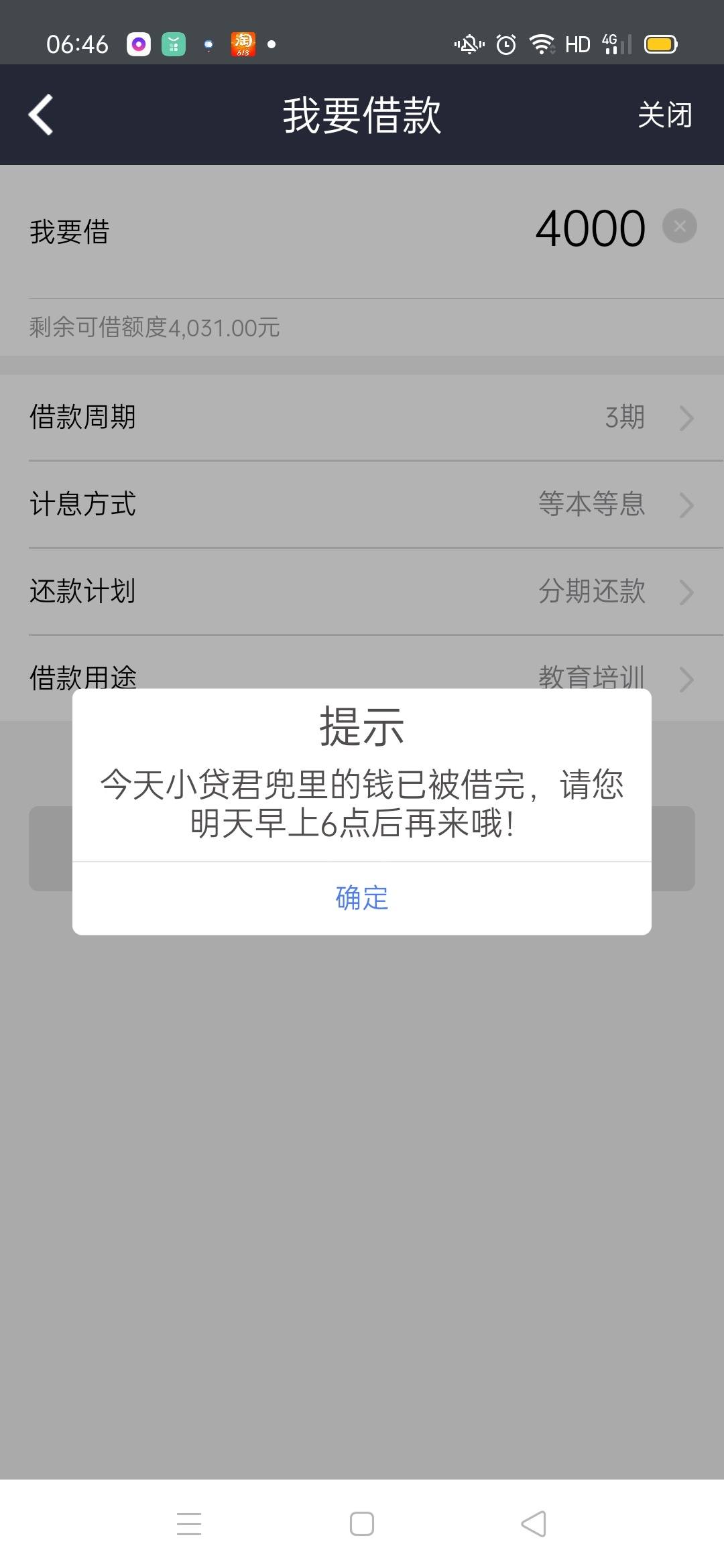昨天借款失败 今天借款失败