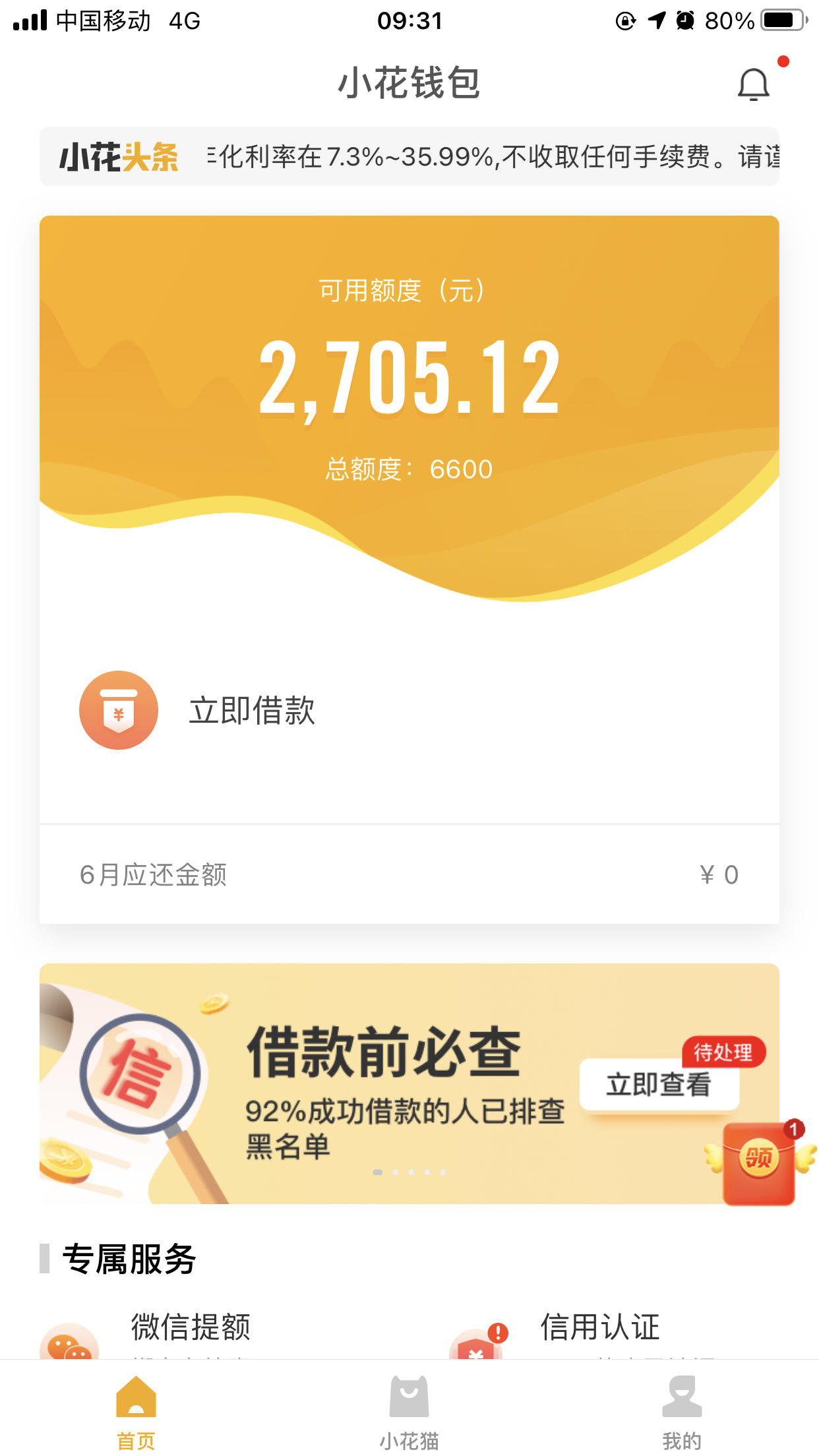 小花钱包资方众邦