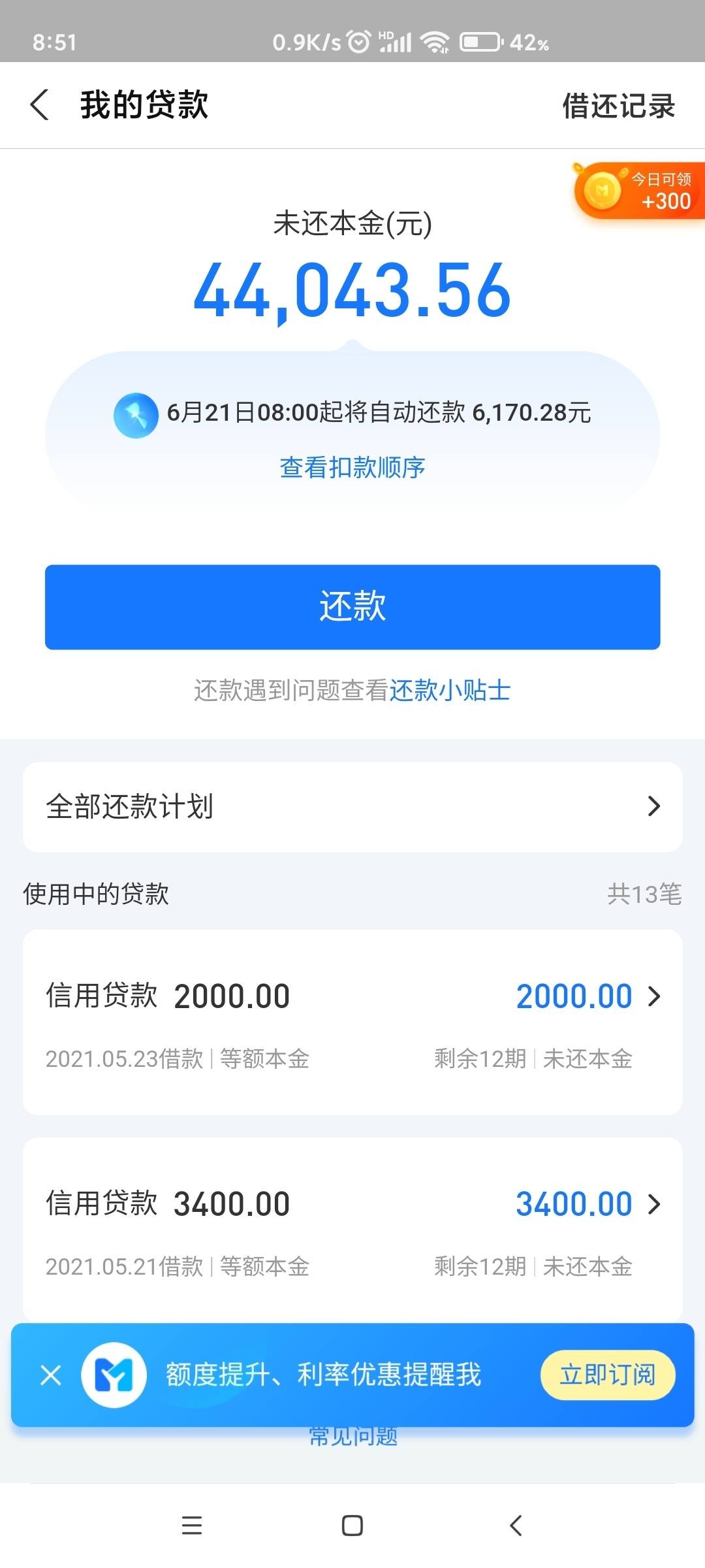 喜闻乐见,接小鹅之后,网商贷套路了