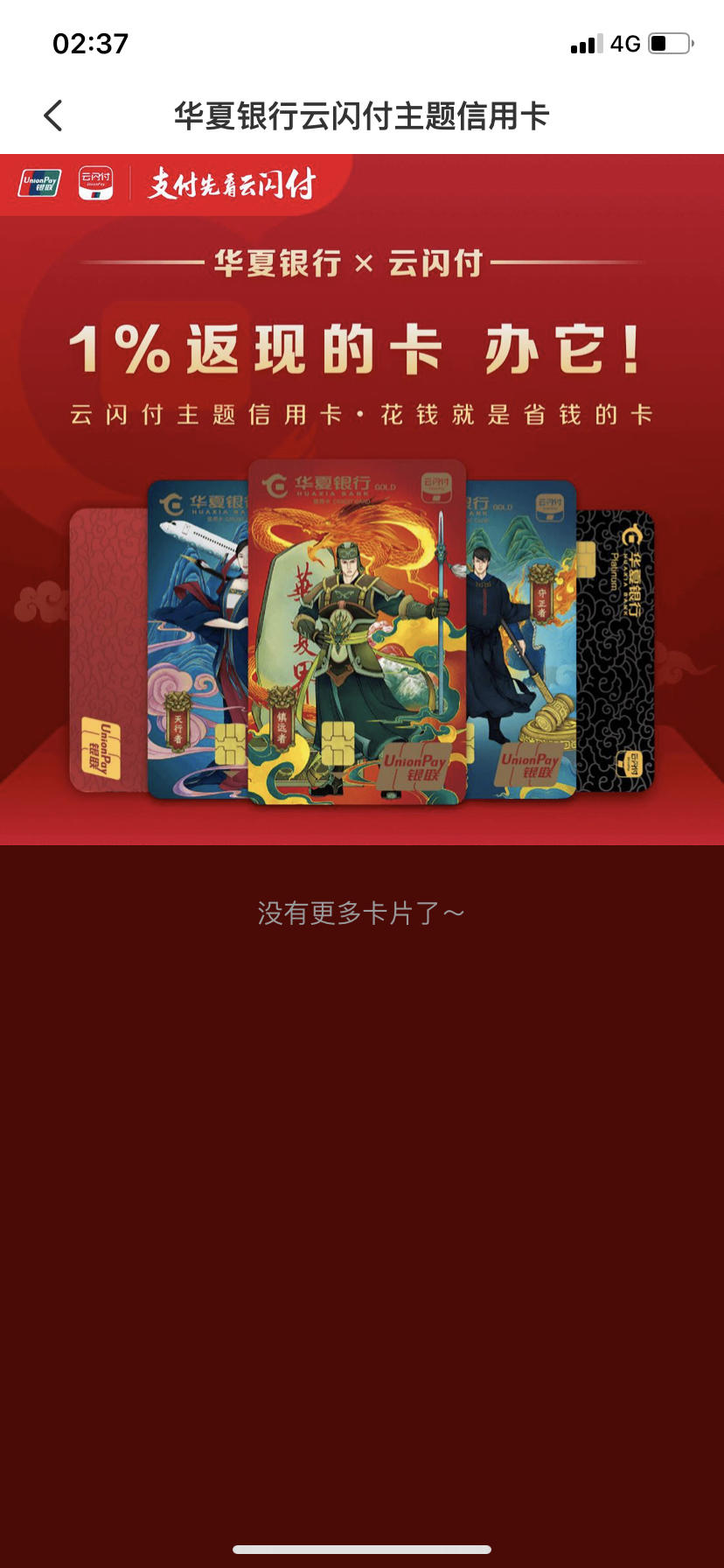 华夏云闪付无法申请卡了吗