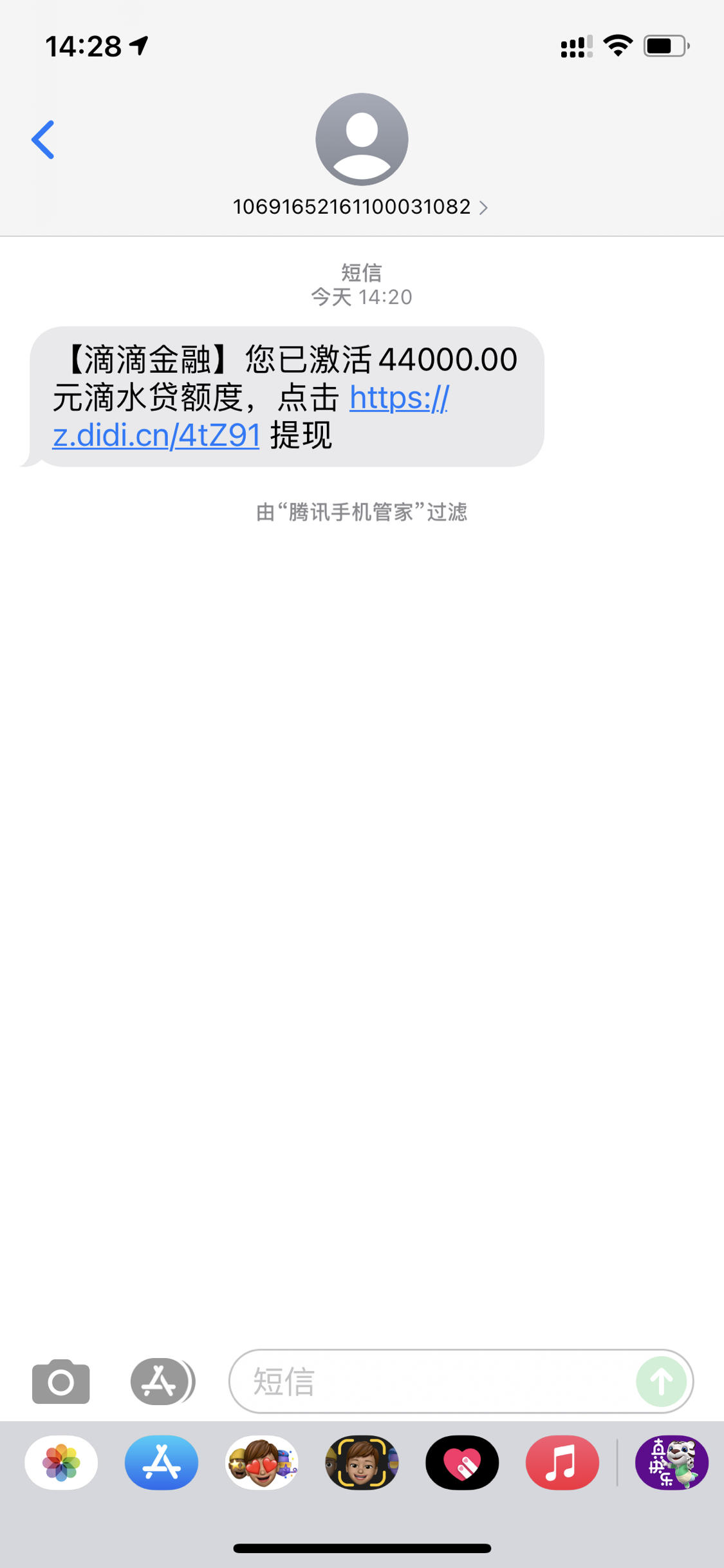 滴滴金融滴水贷秒批44