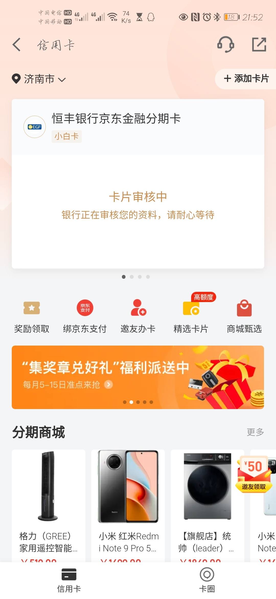 恒丰京东卡