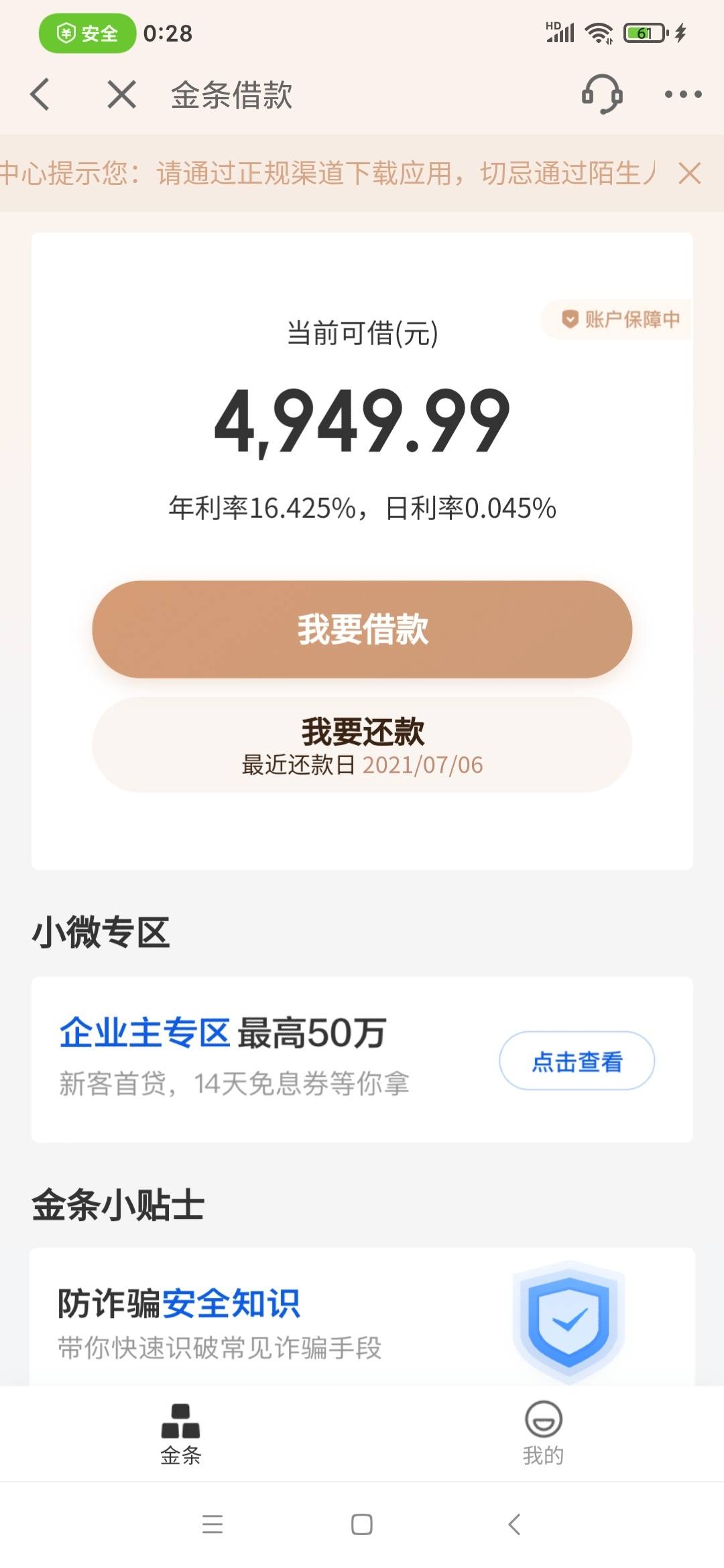 京东金条没上征信