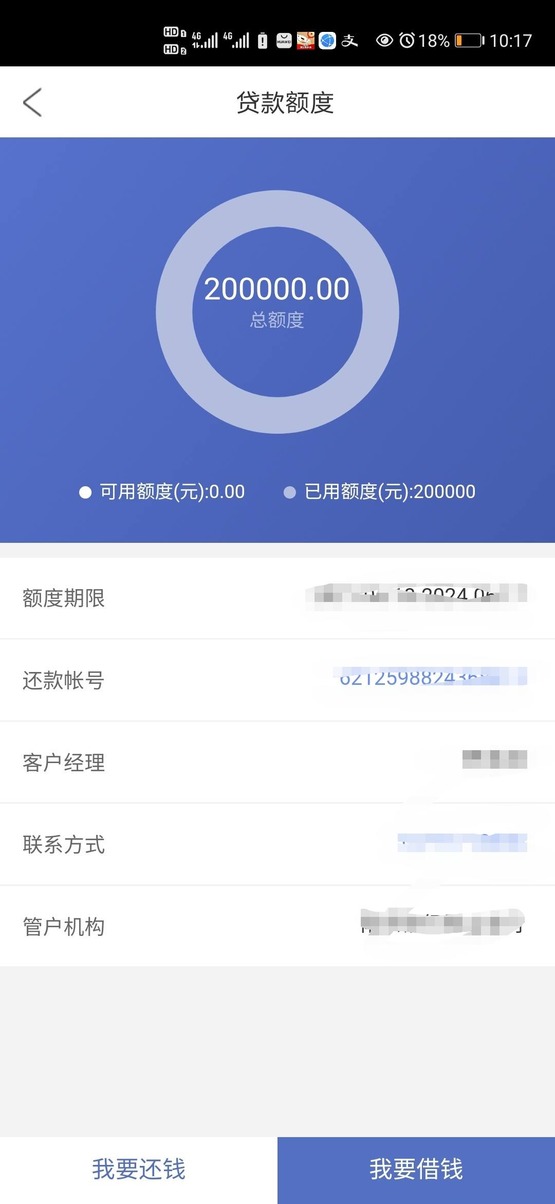 200万余额图片,银行余额200万显示 仔细算算我的总授信额度快200万了
