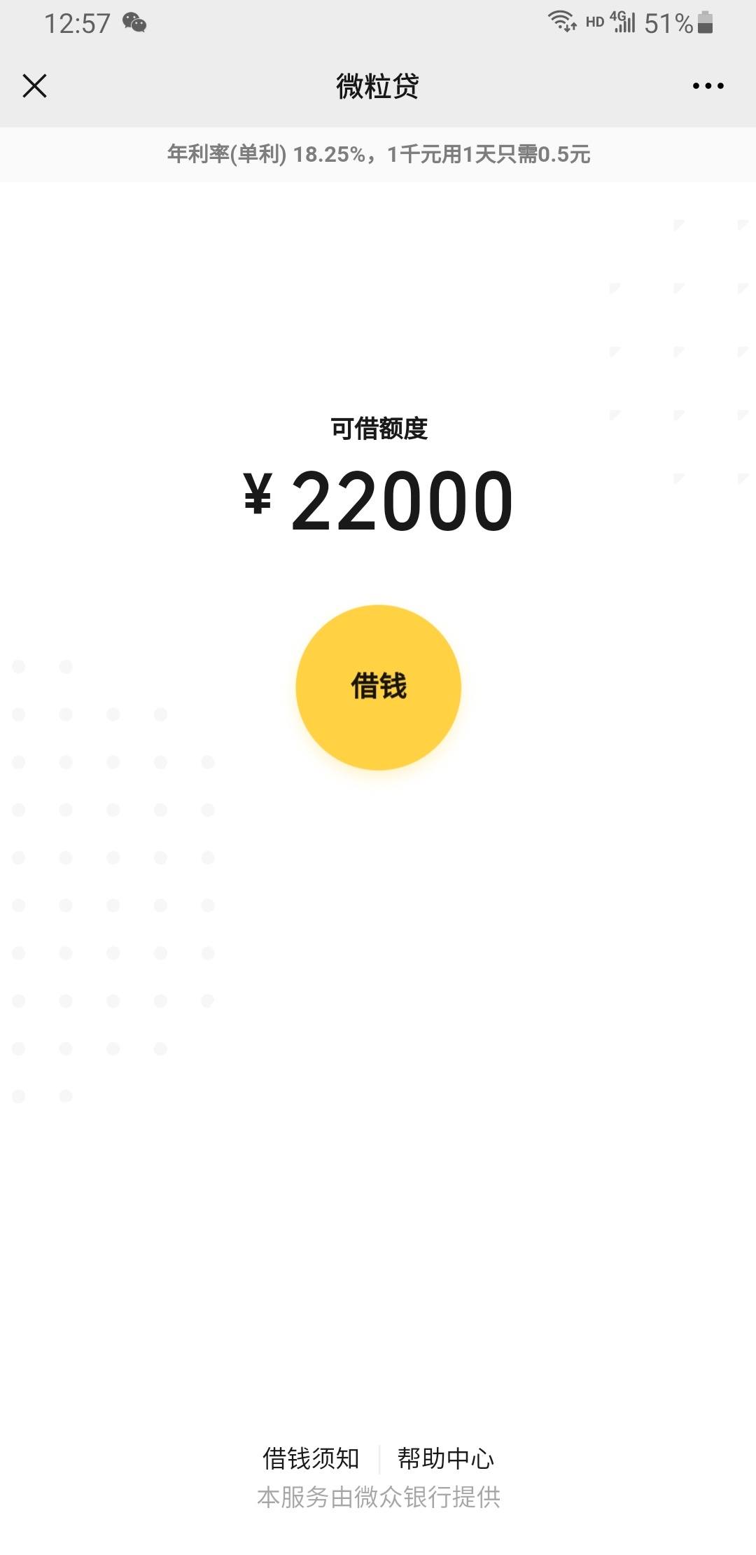 微粒贷已还清借不出来