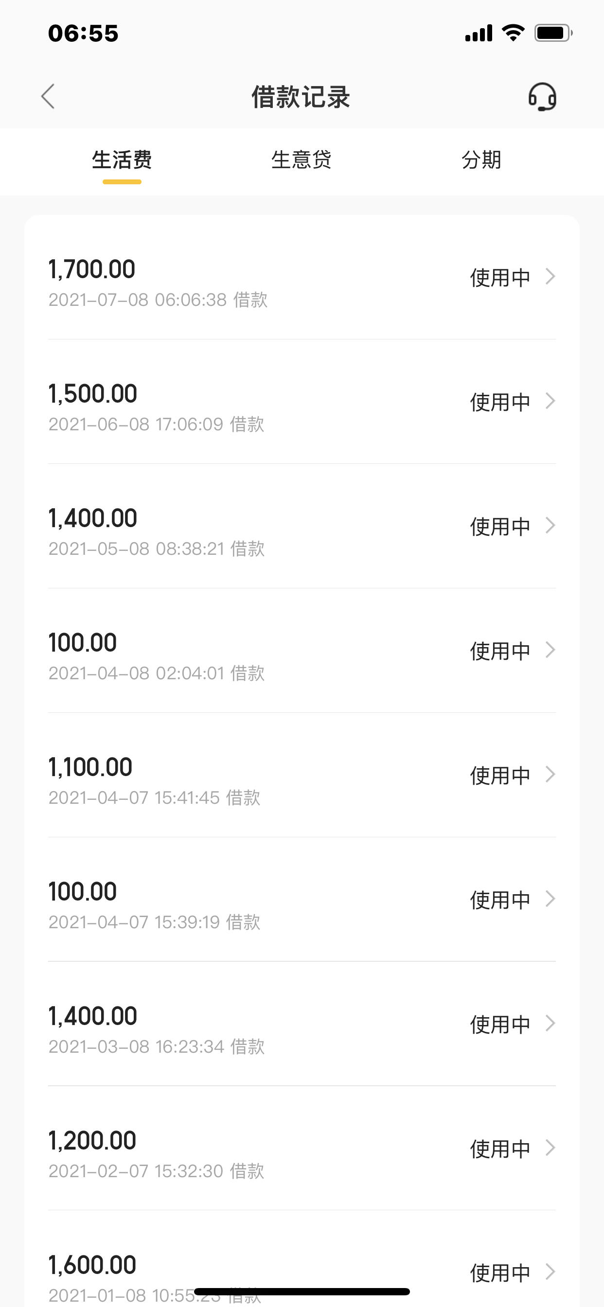 美团生活费
