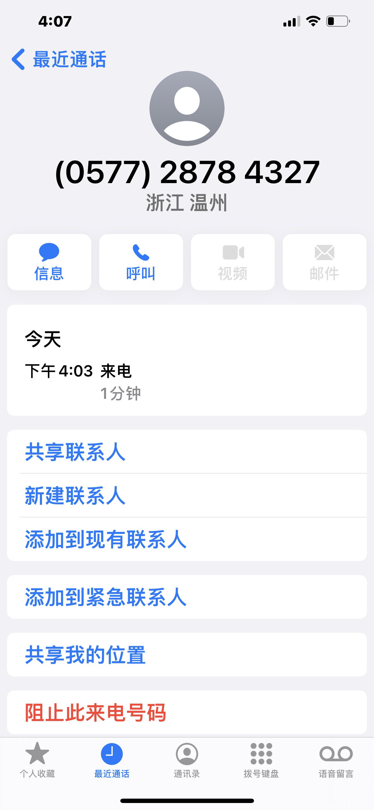 网商银行催收