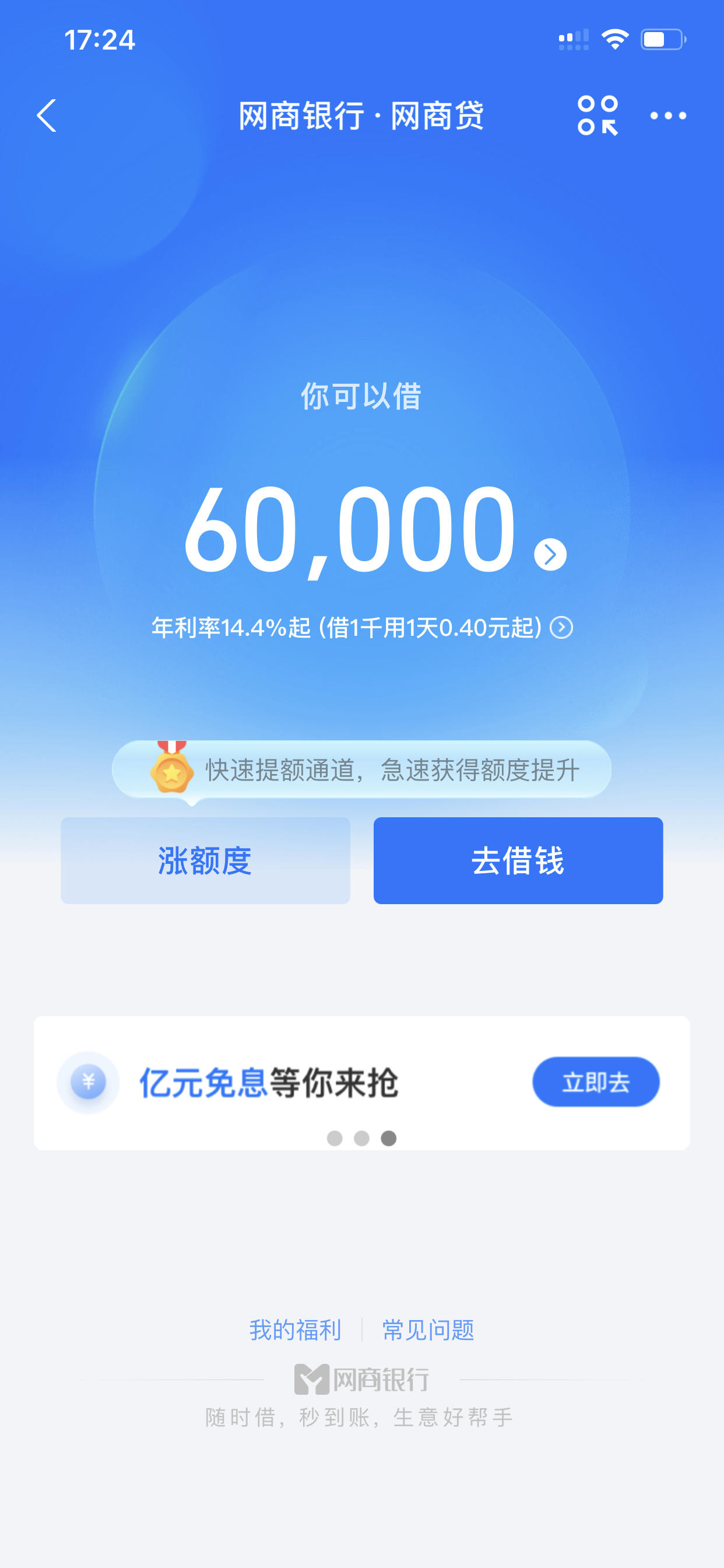 借呗没了,出了网商贷