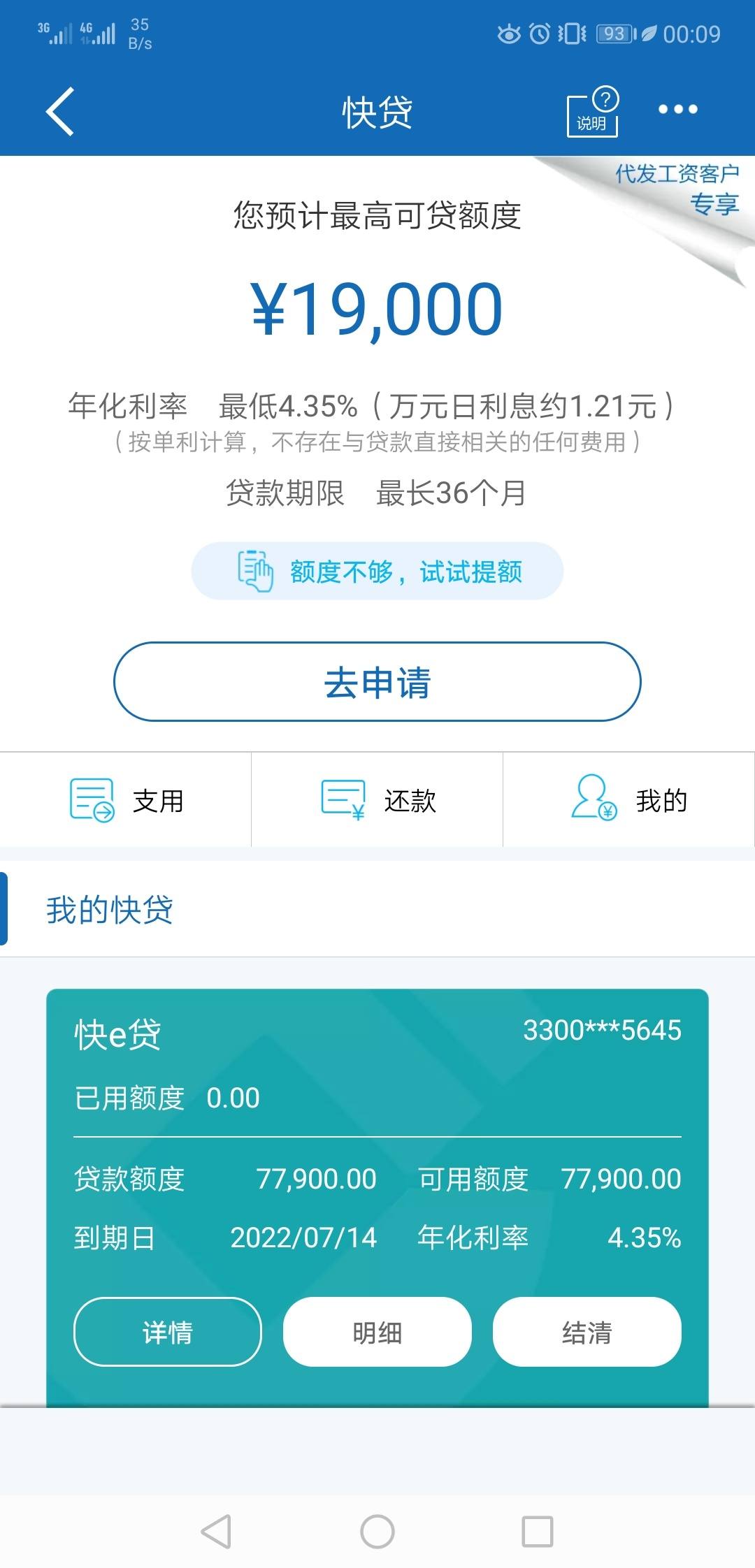 建行快贷批了!向老哥们汇报审批情况