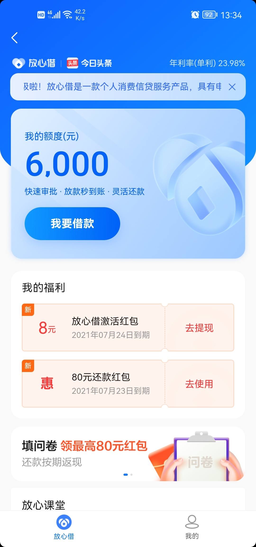 放心借批了6千