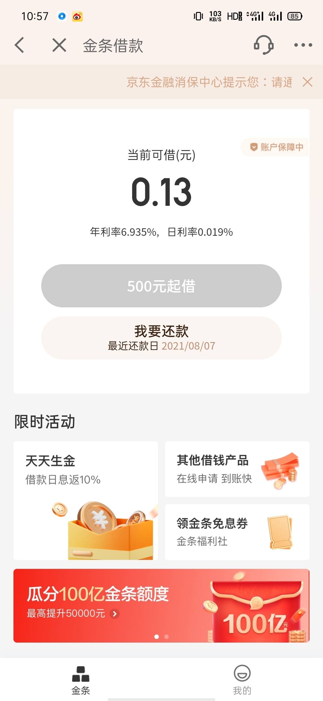 京东金条提额活动,不知真假如何