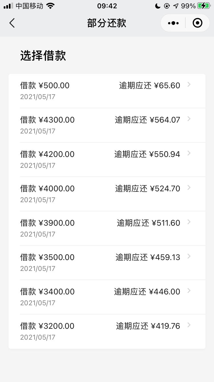 微粒贷?