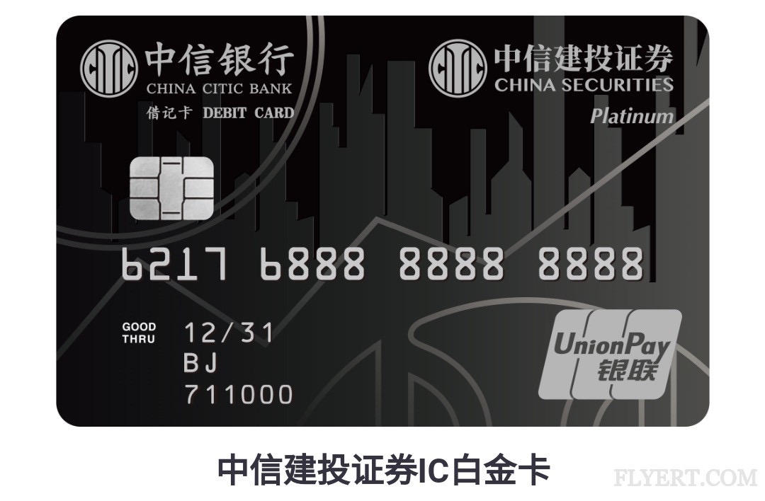请问中信建投ic白金卡如何申请?