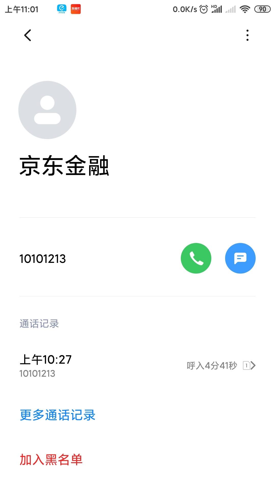 客服老恶心了,套路 - 京东金条 - 我爱卡论坛