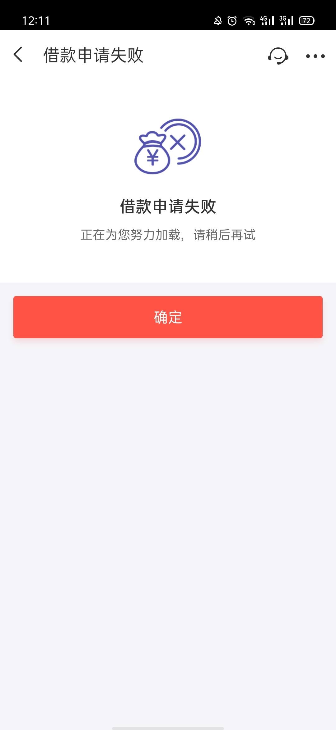同程提钱游借款失败