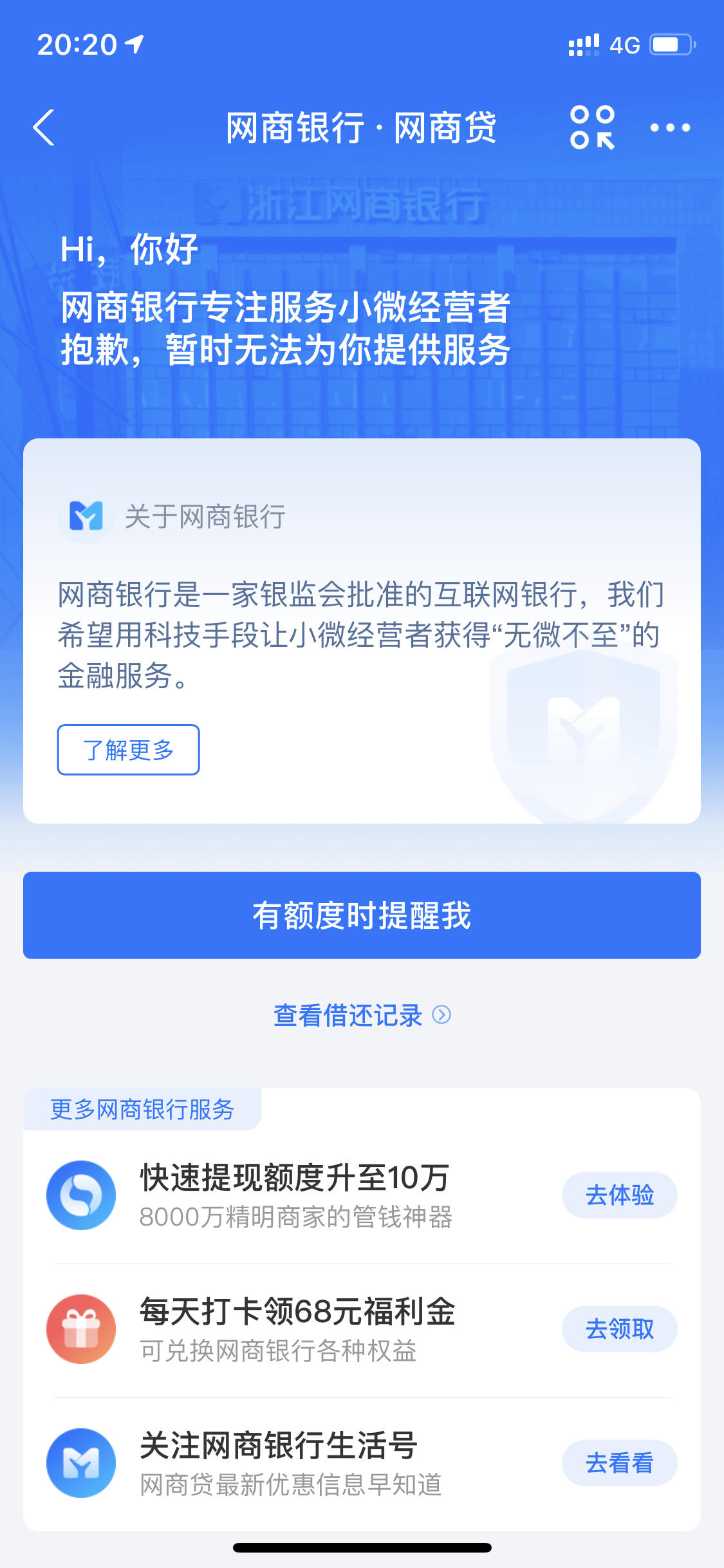 网商贷额度