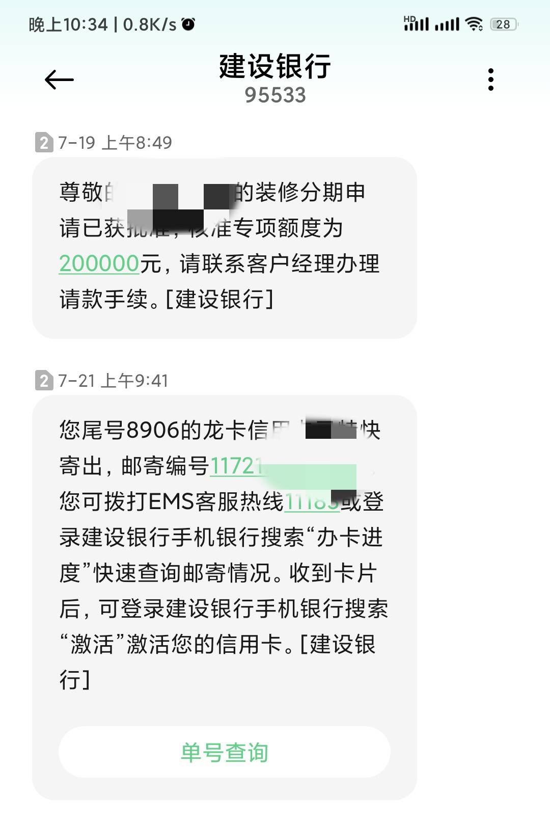 建行装修贷申请全过程(中途被退回)