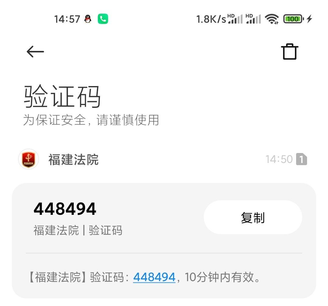 福田区人民法院给我发验证码