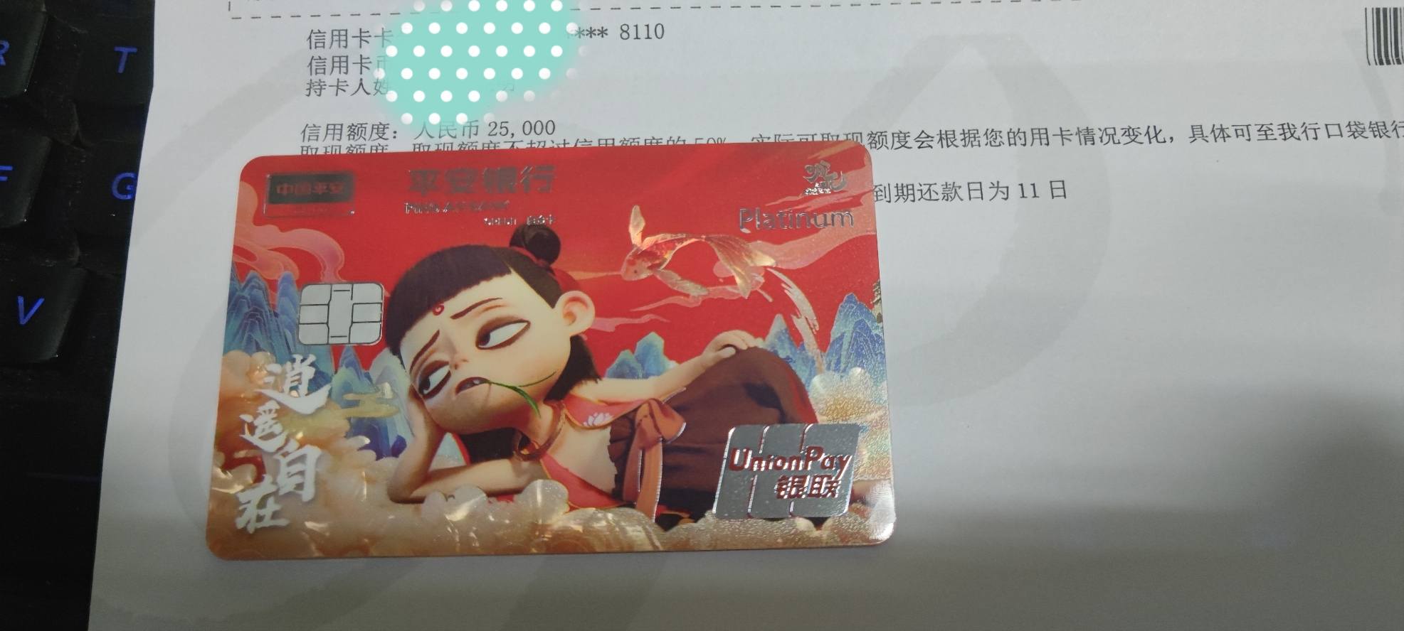 又收到一张菜卡,哪咤卡来了 - 平安银行讨论区 - 我爱卡论坛