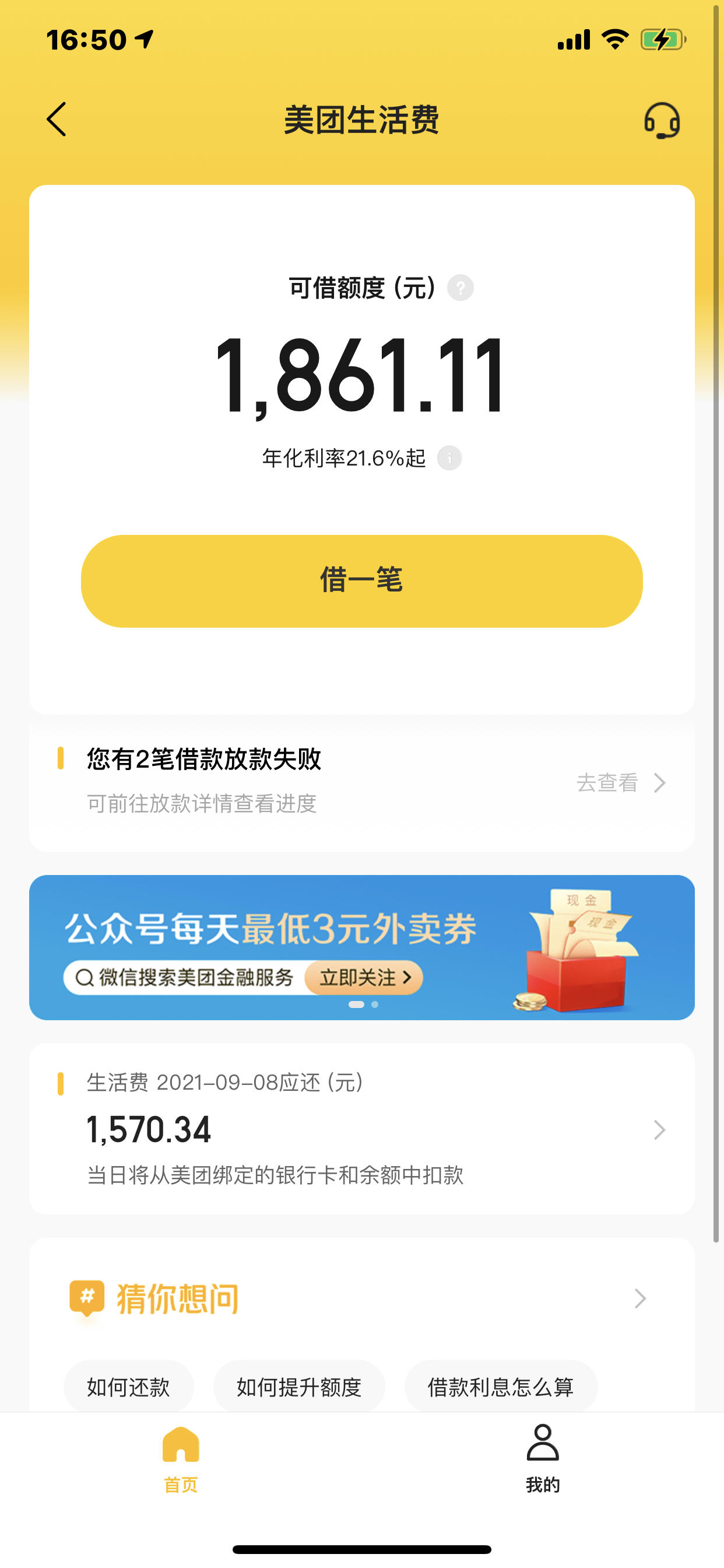 美团生活费