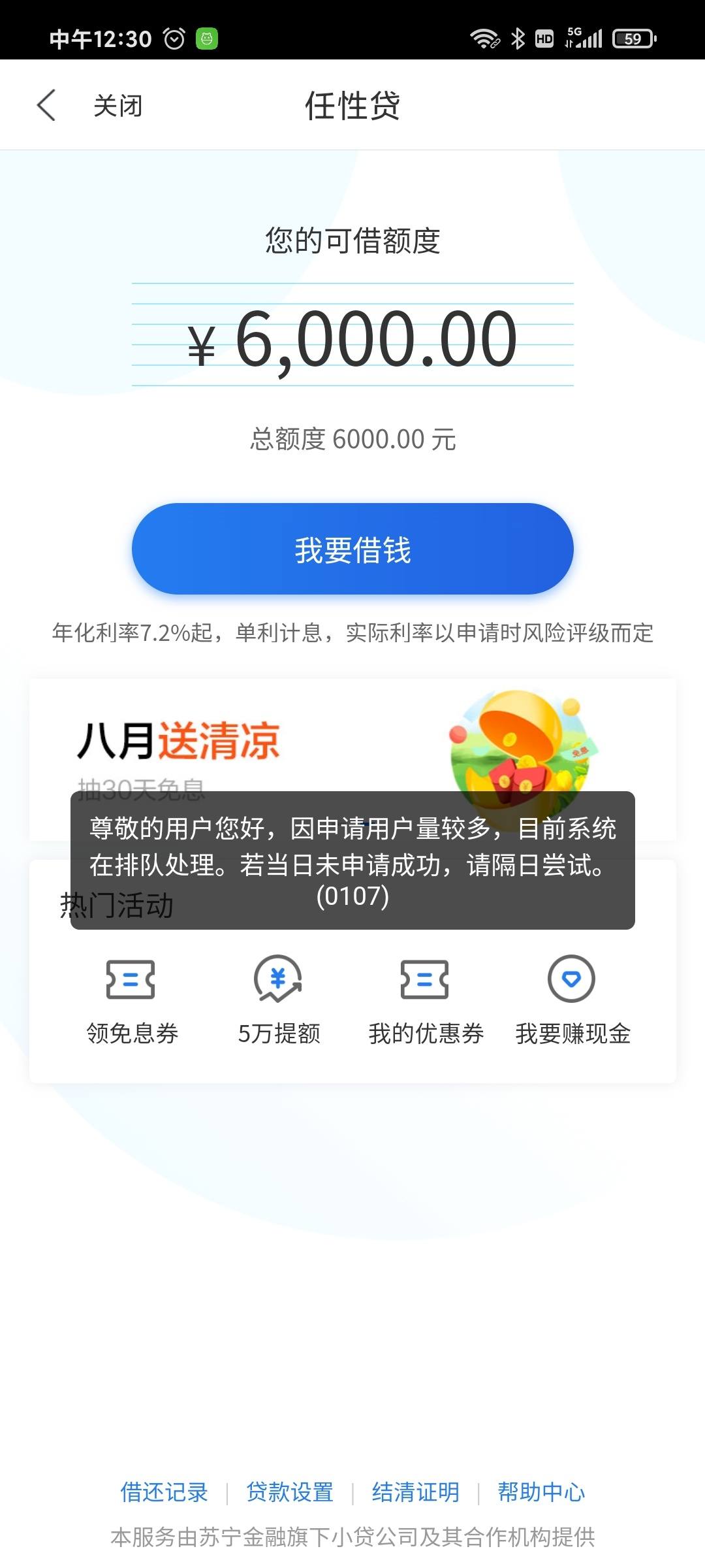 苏宁易购任性贷