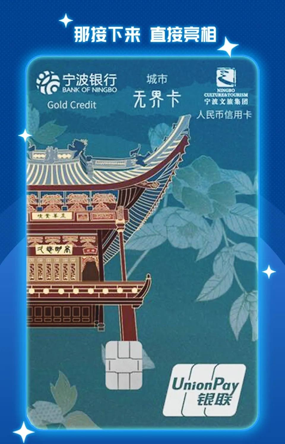 中国银联宁波无界卡