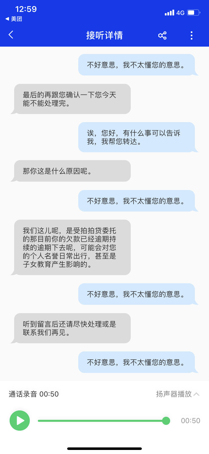 拍拍贷gc!