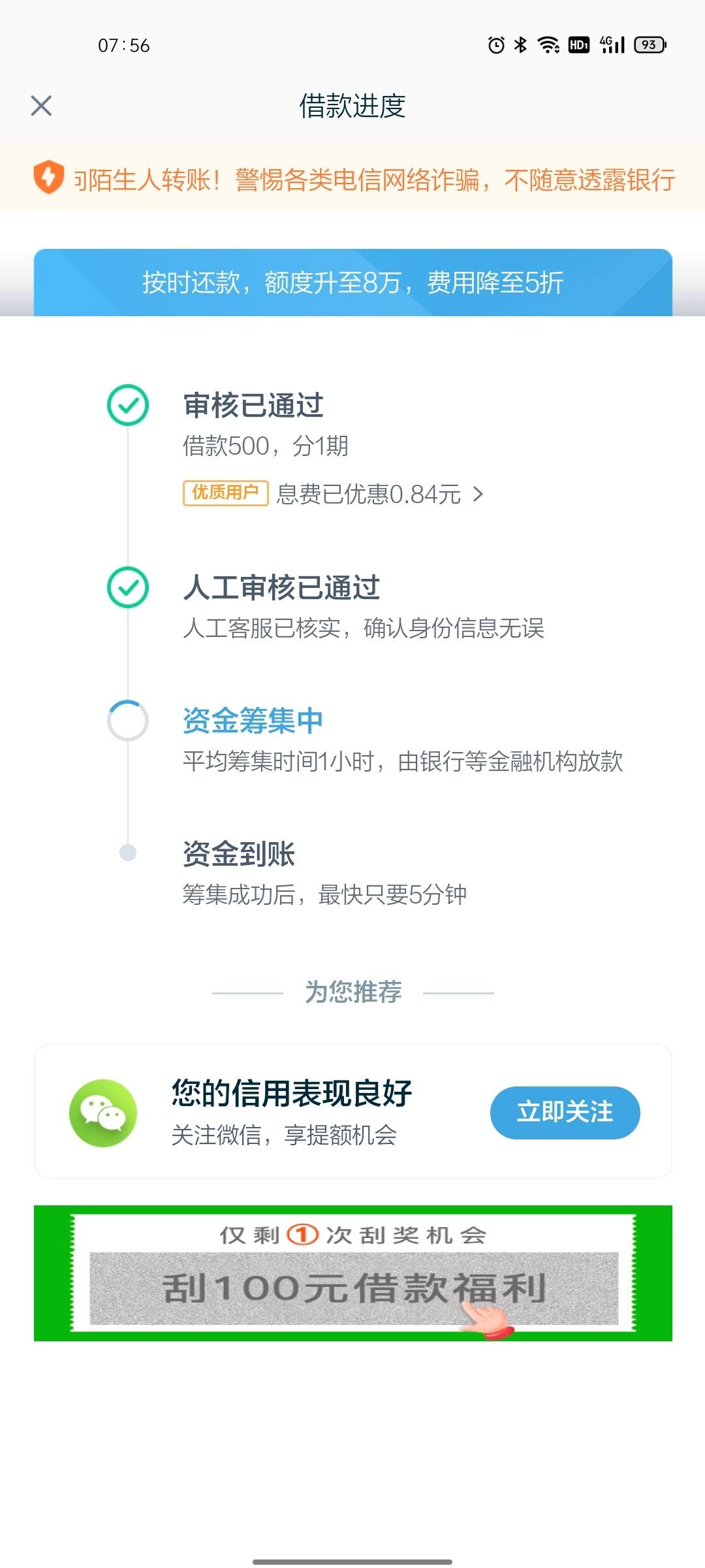 拍拍贷真的是绝了