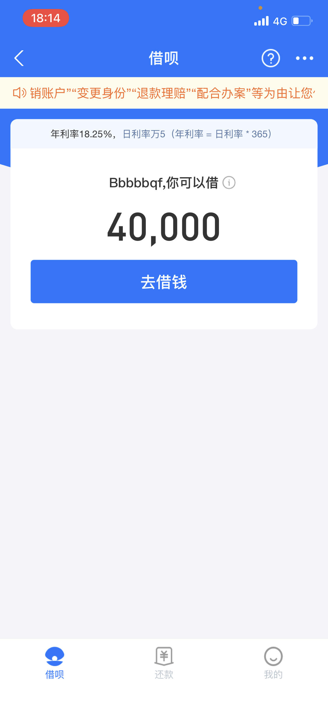 家人们看下我借呗利息是不是有点太高了