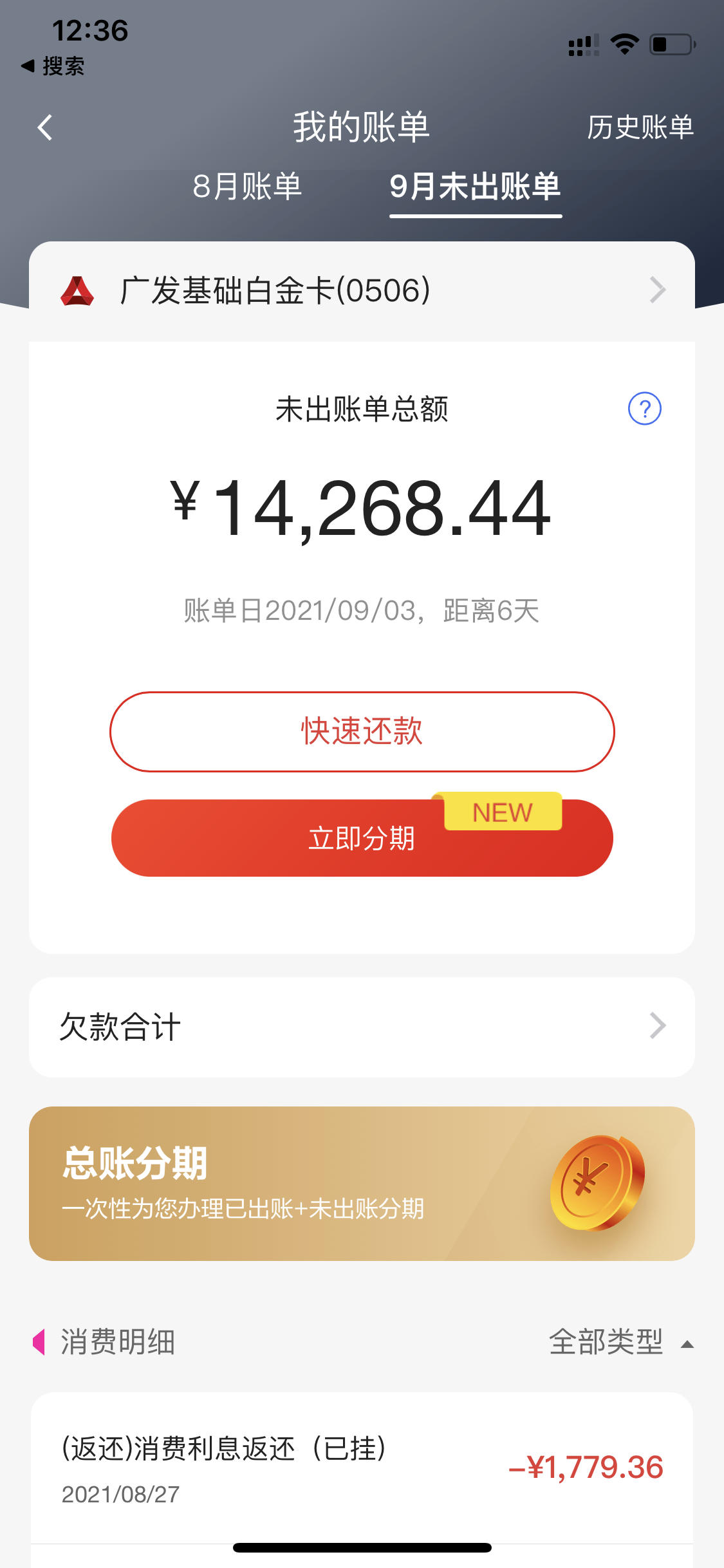广发退息成功到账
