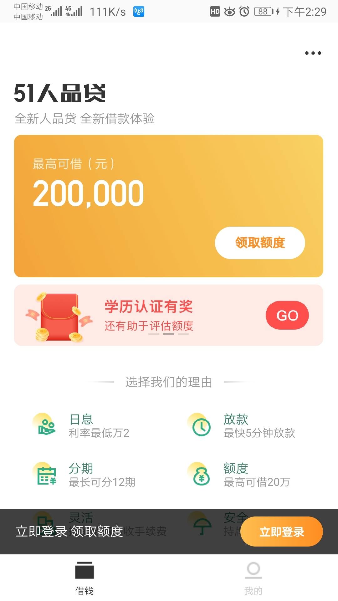 51人品贷