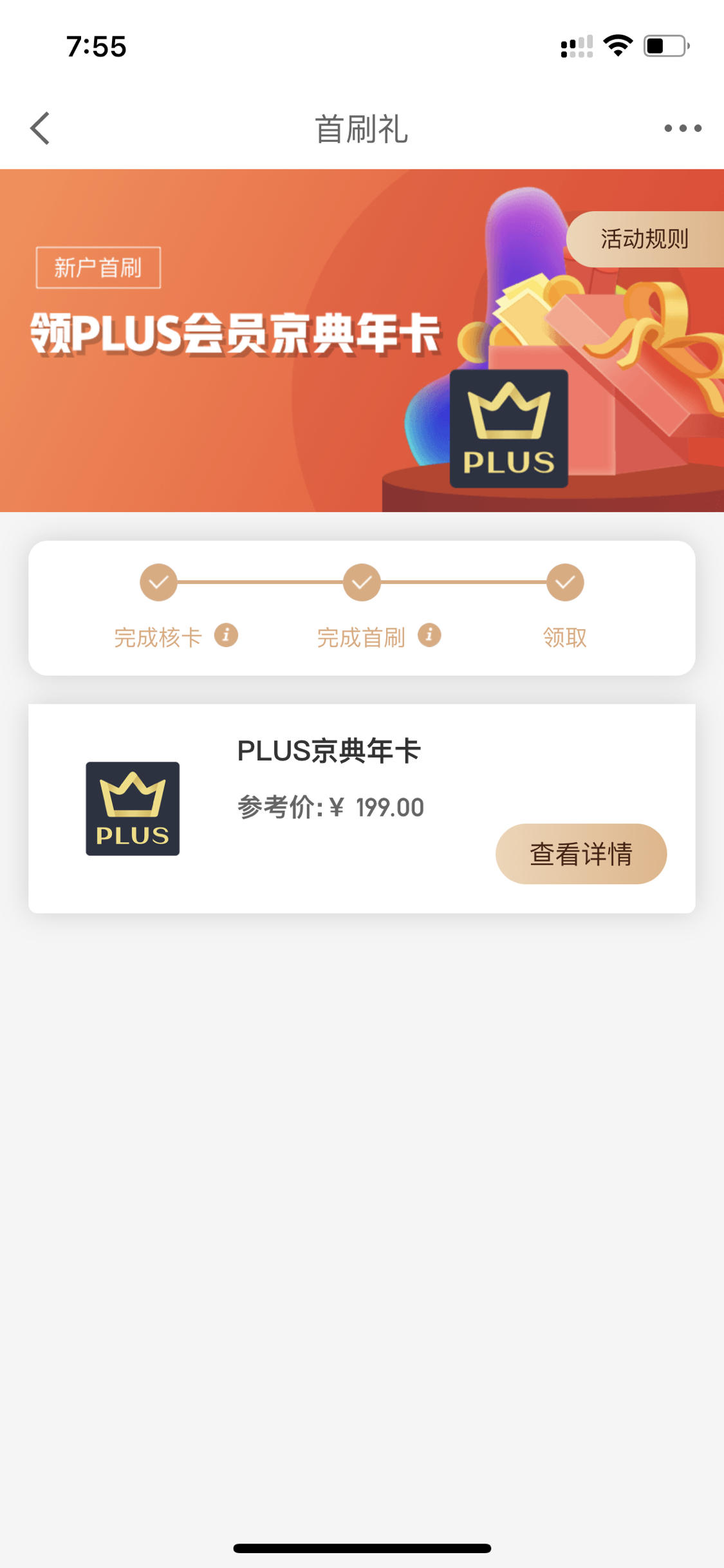京东plus