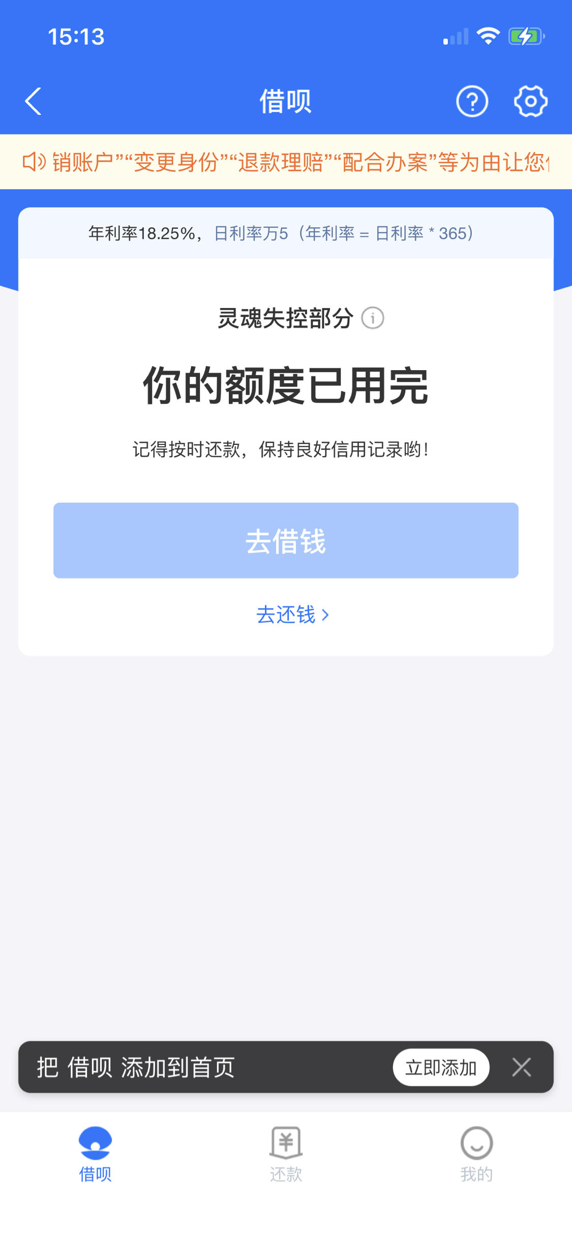 借呗突然有额度了