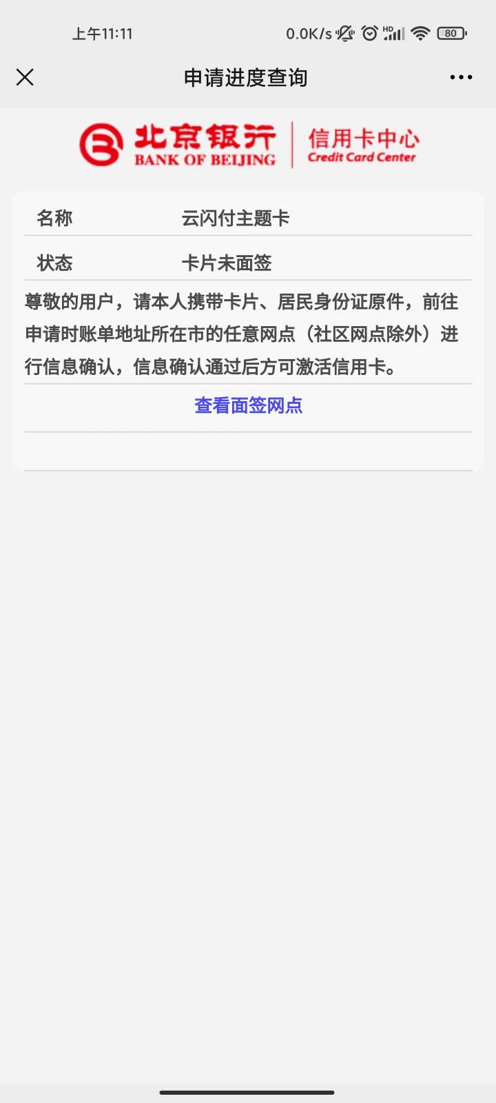 北京银行无界卡