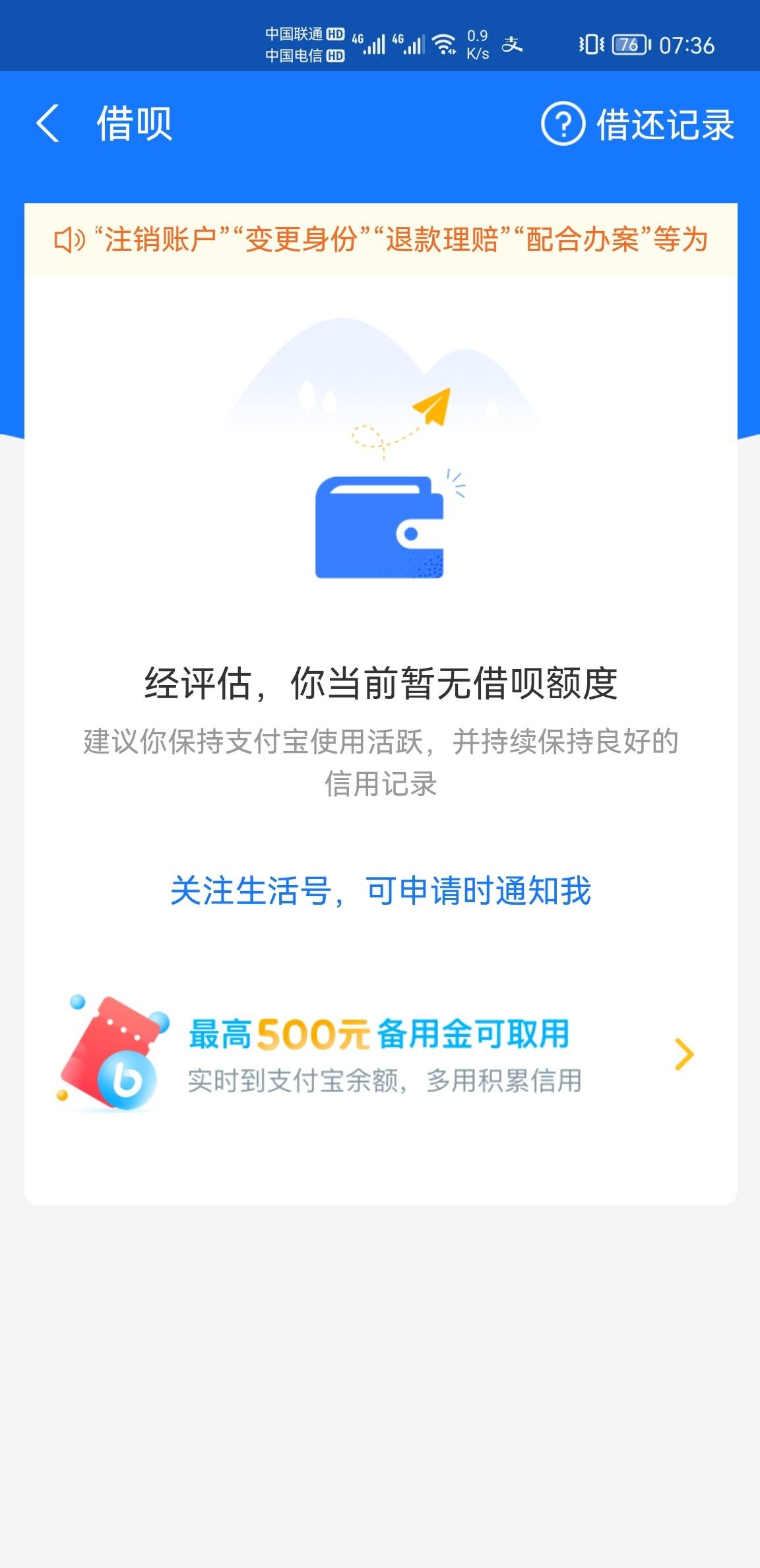 哎借呗没了网商贷涨了