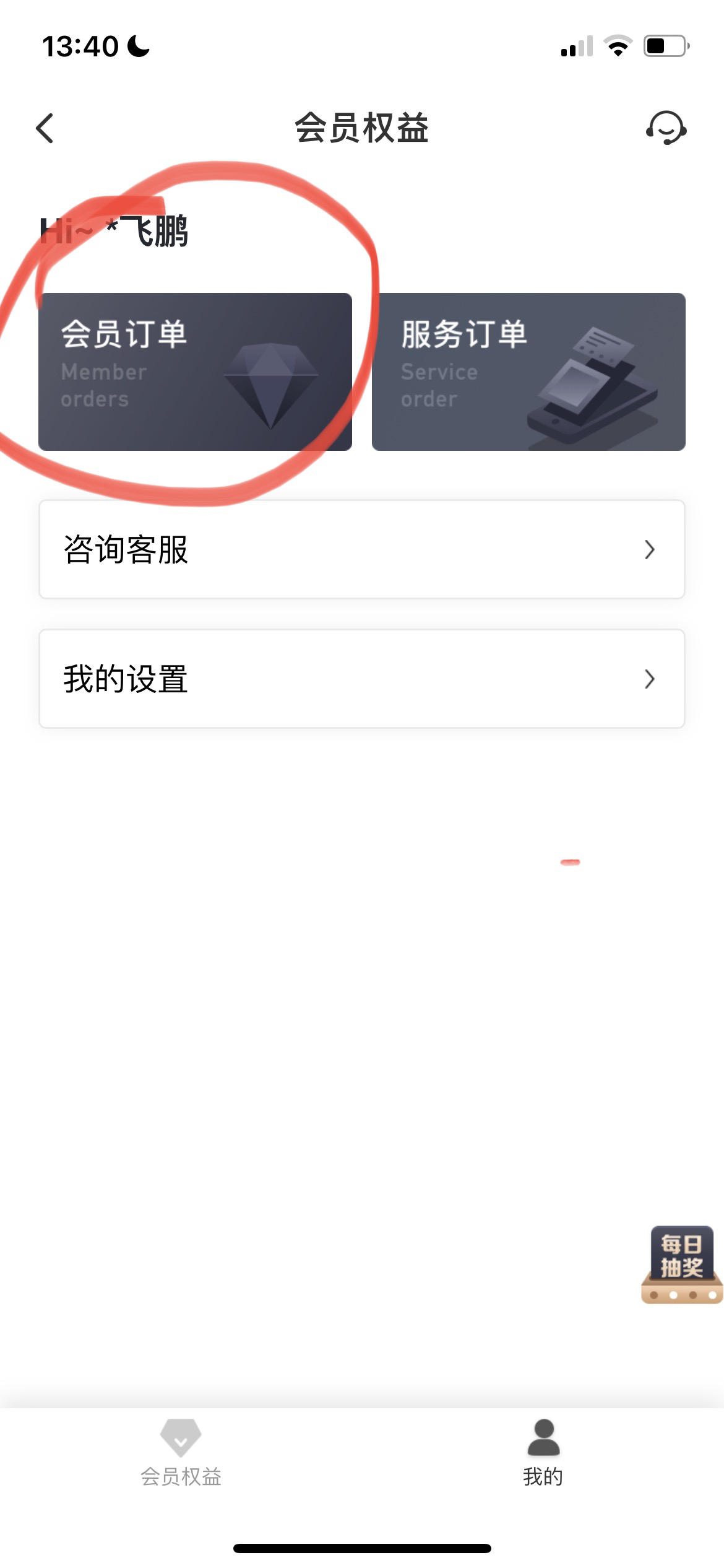 如果买了会员怎么退回来