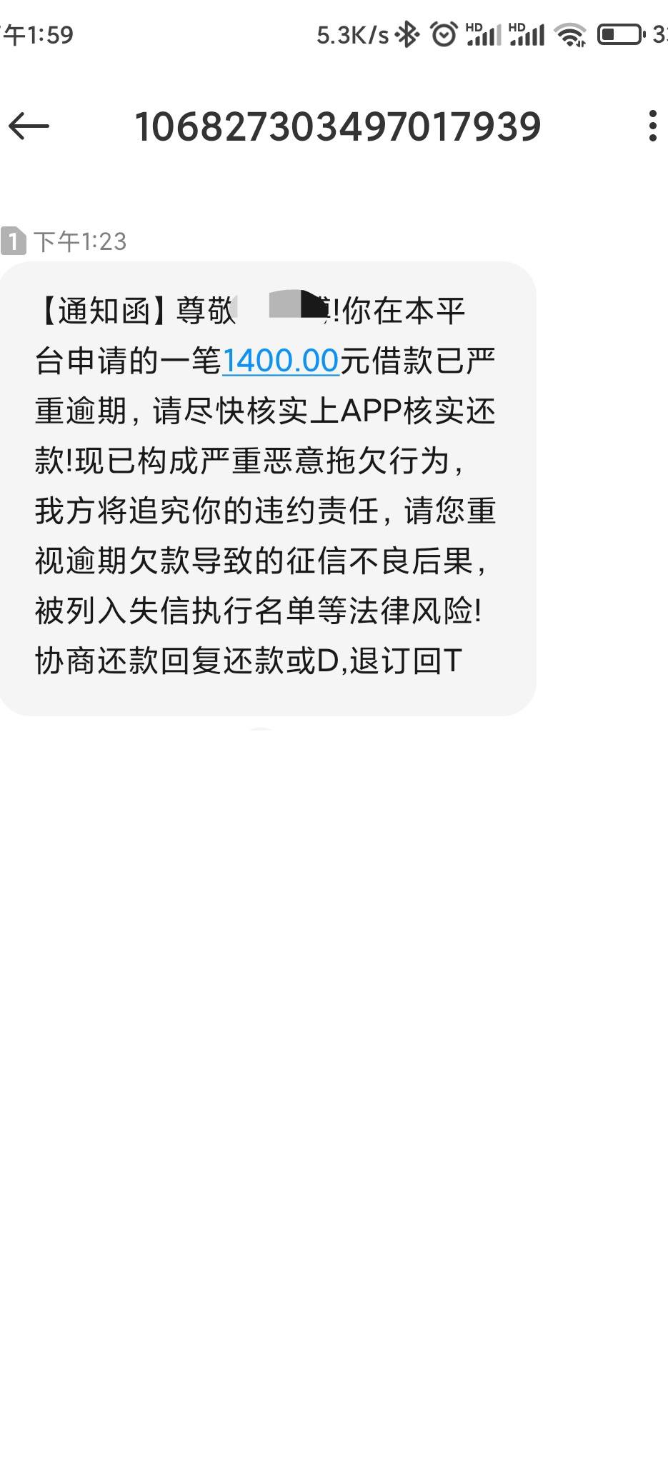 我没有借款收到手机号码信息说我逾期了