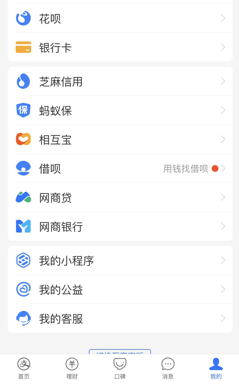网商贷开通问题